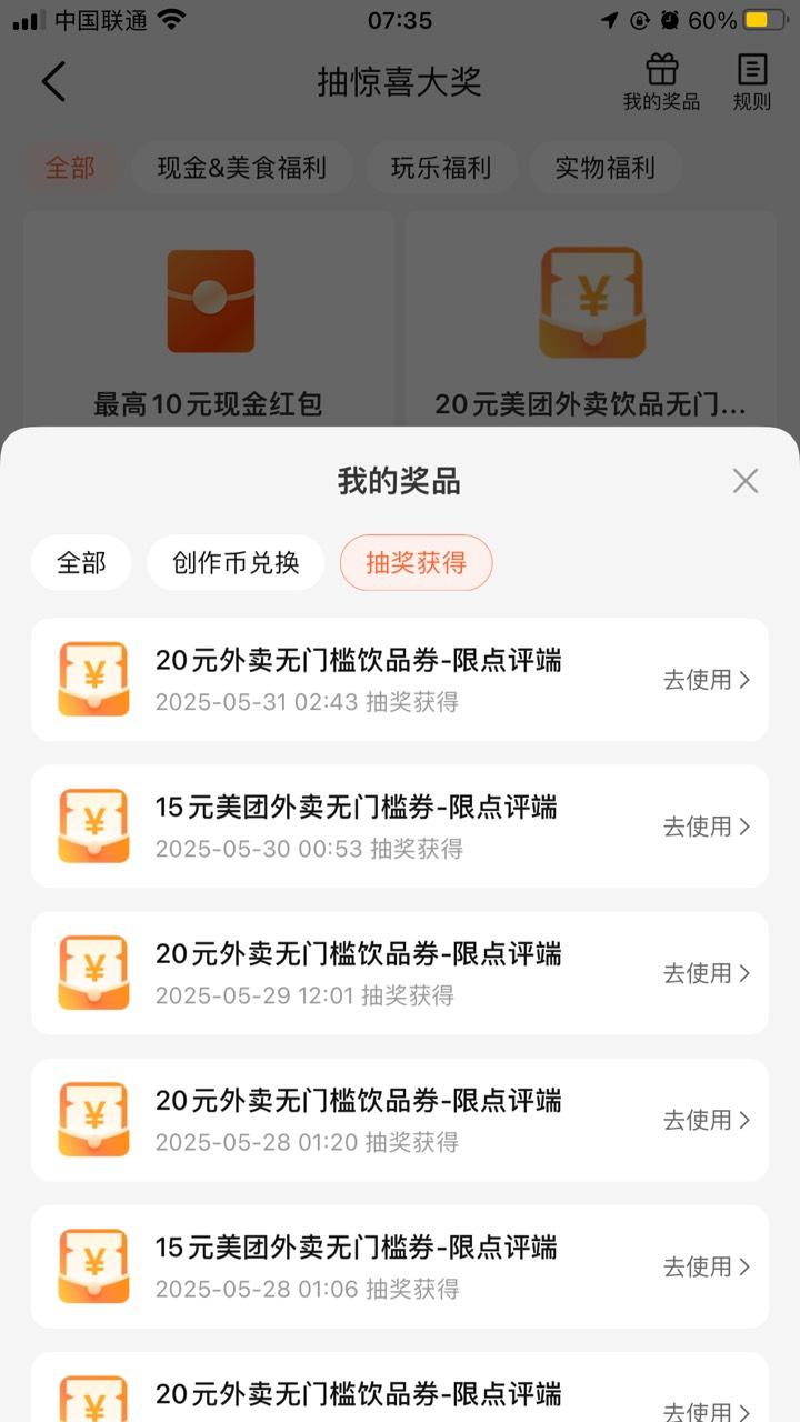 大众点评-城市达人中心-城市向导官，天天都有饮品-20卷，外卖-15卷，设备多的就一设备80 / 作者:从前从前从前从前1 / 