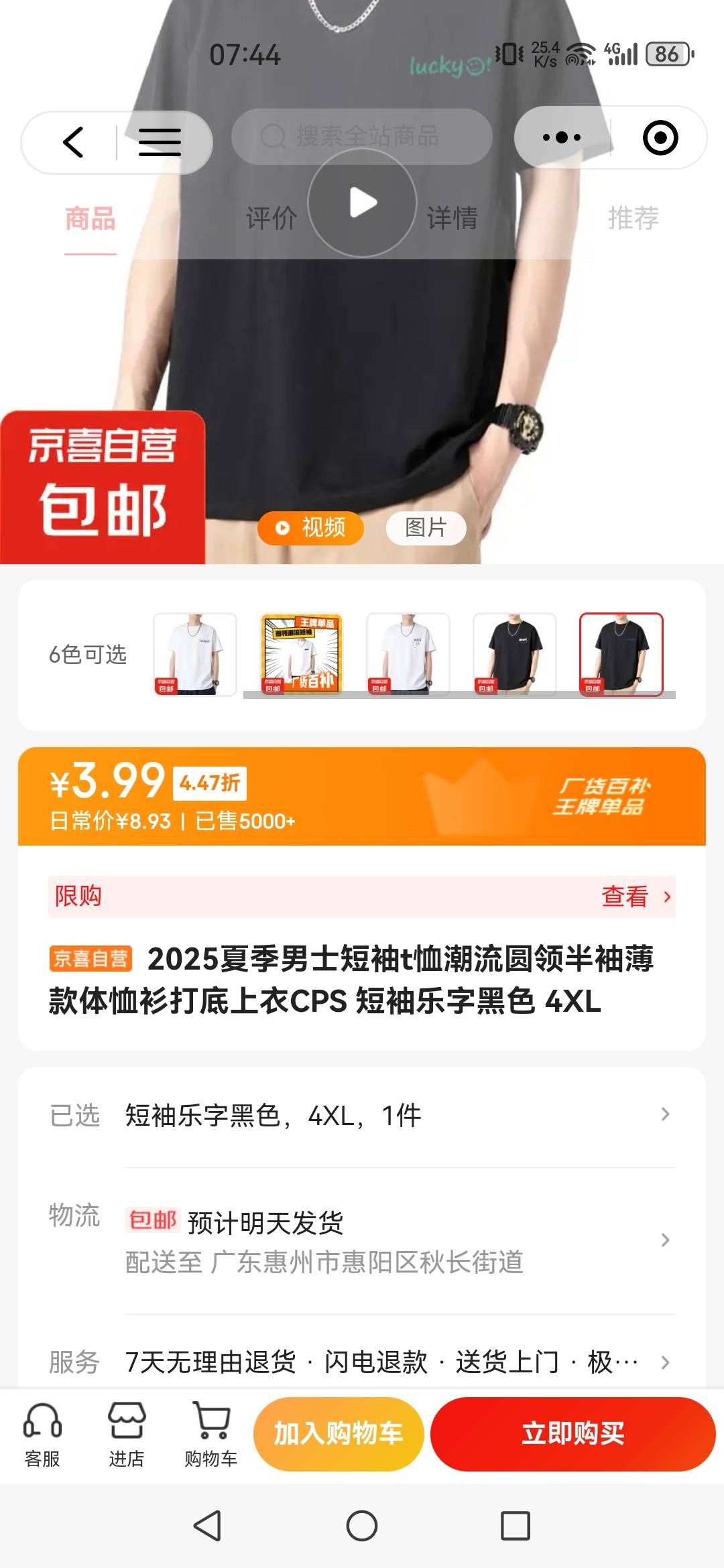 速度，3.99买挂壁T恤

34 / 作者:可以的呀66 / 