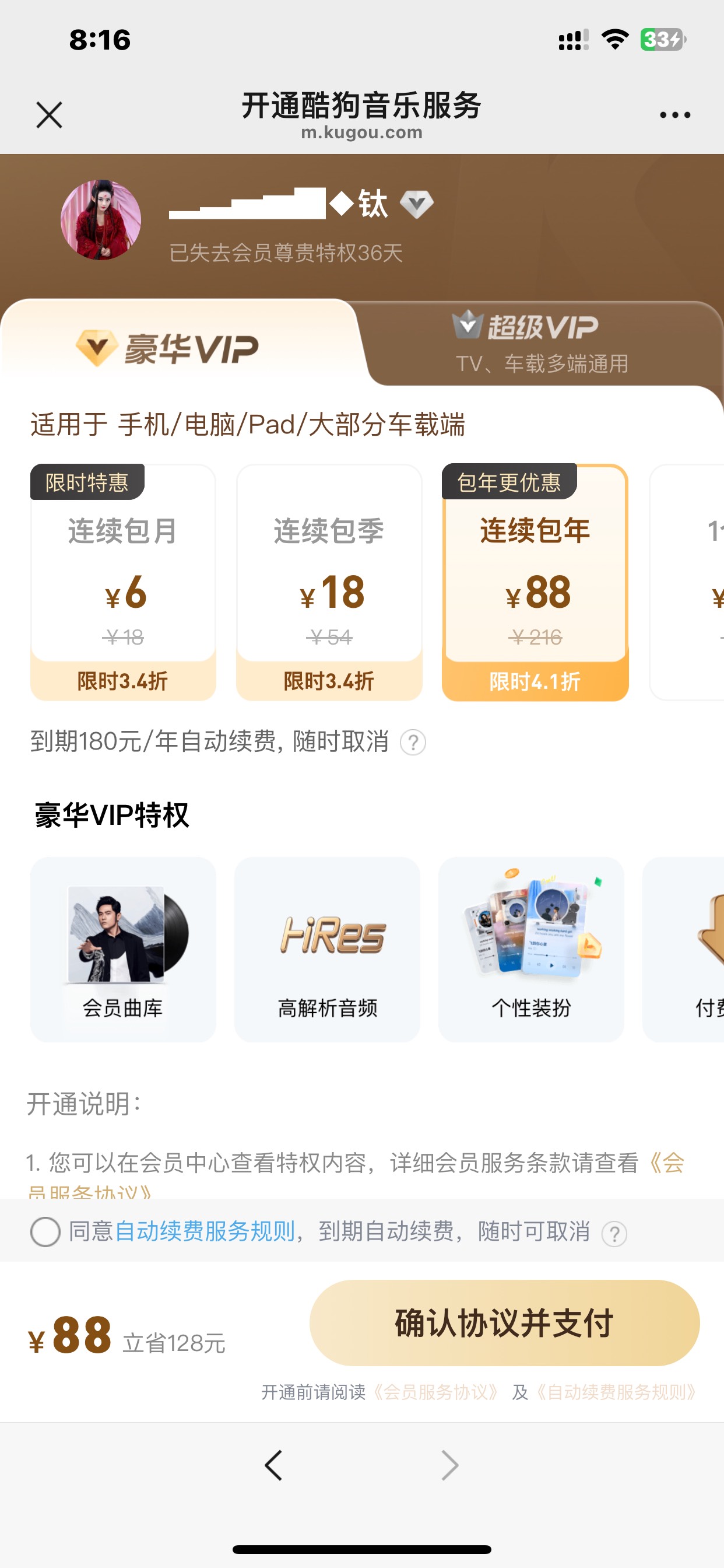 老哥，酷狗年卡88贵吗

15 / 作者:哈哈大爷 / 
