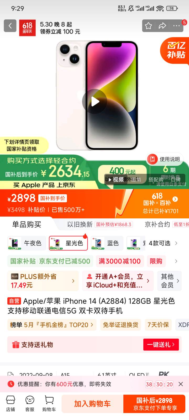 京东可以买个14，有没有什么卵用？

77 / 作者:搞搞搞V / 