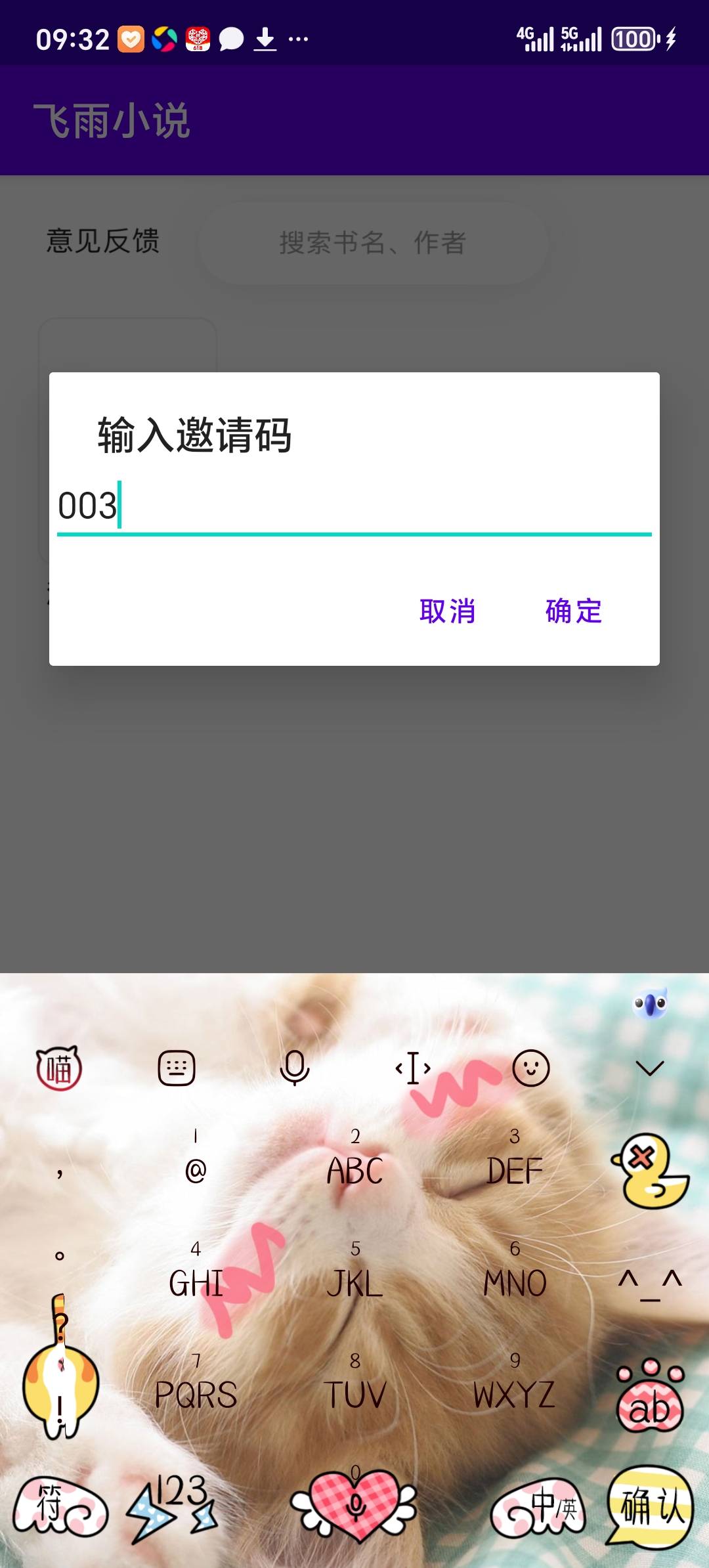 下载个软件填个邀请码


19 / 作者:撸起袖子弹头 / 