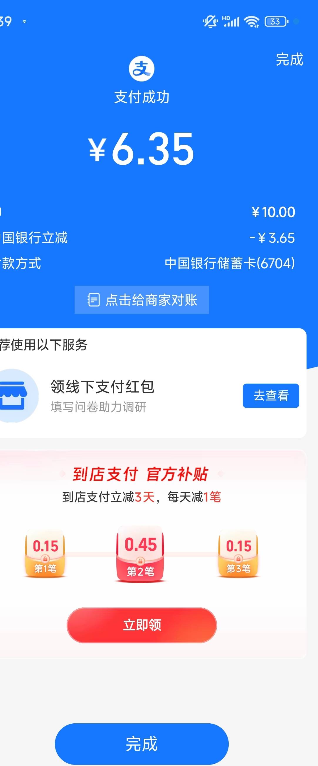 支付宝大小号收款，YHK有立减，刚中国银行广州转10减了3.65！加精

89 / 作者:明明就嘻嘻 / 