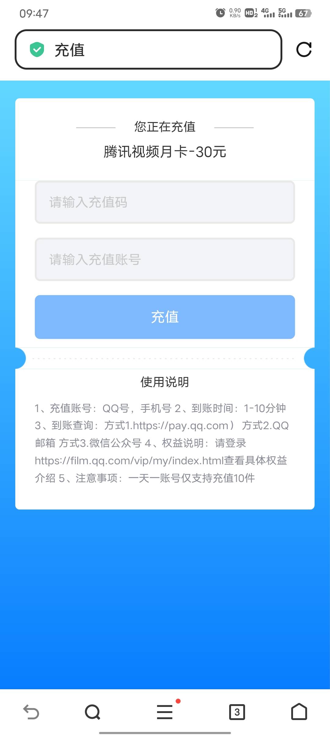 深i工昨天积分抢的腾讯视频，是不是输入qq就直接充值成功了。

66 / 作者:刘澳坤 / 