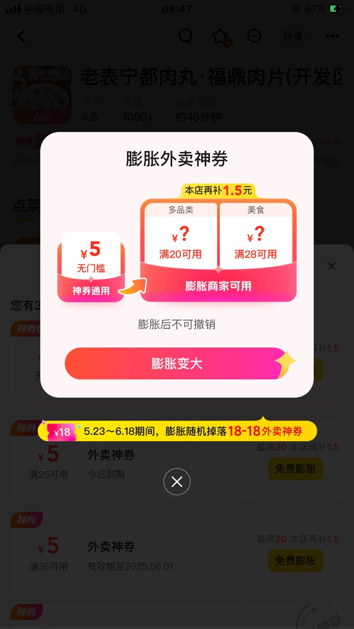 你们找美团18的券要先找到图1这个膨胀一次才会出19-18的图2，我昨天今天都是3个号百分45 / 作者:白芷嫣 / 