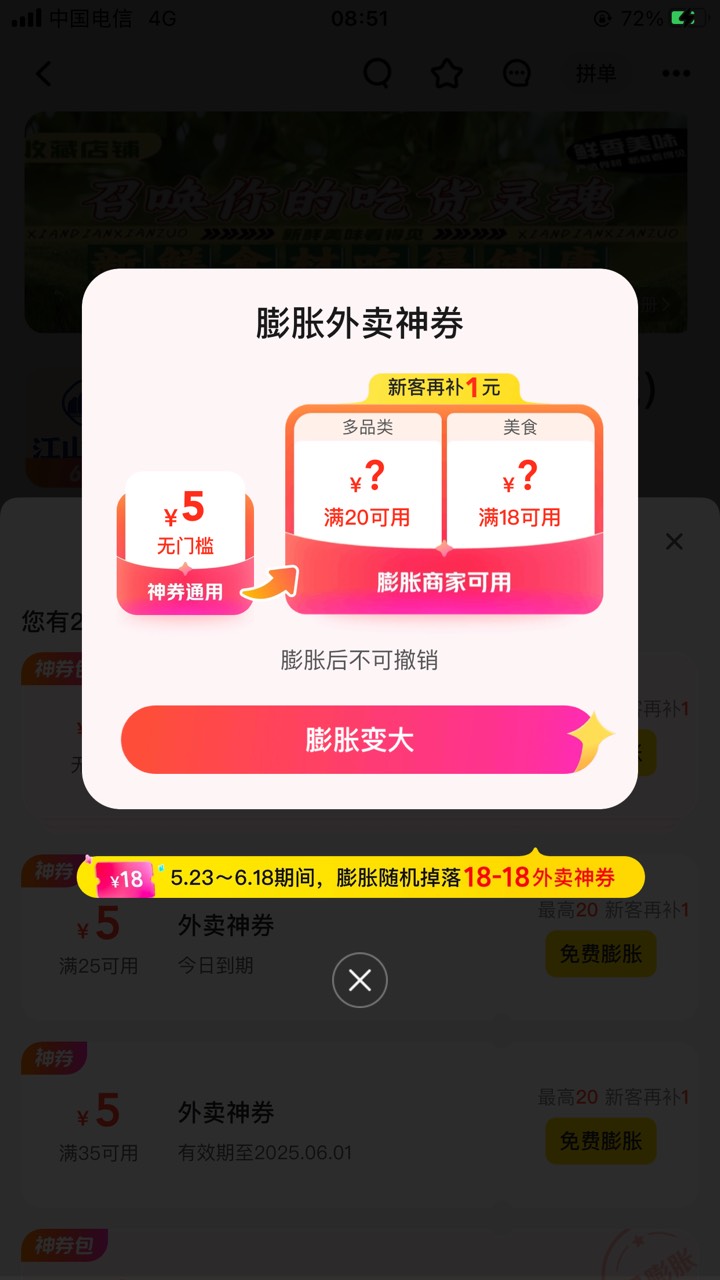 你们找美团18的券要先找到图1这个膨胀一次才会出19-18的图2，我昨天今天都是3个号百分99 / 作者:白芷嫣 / 