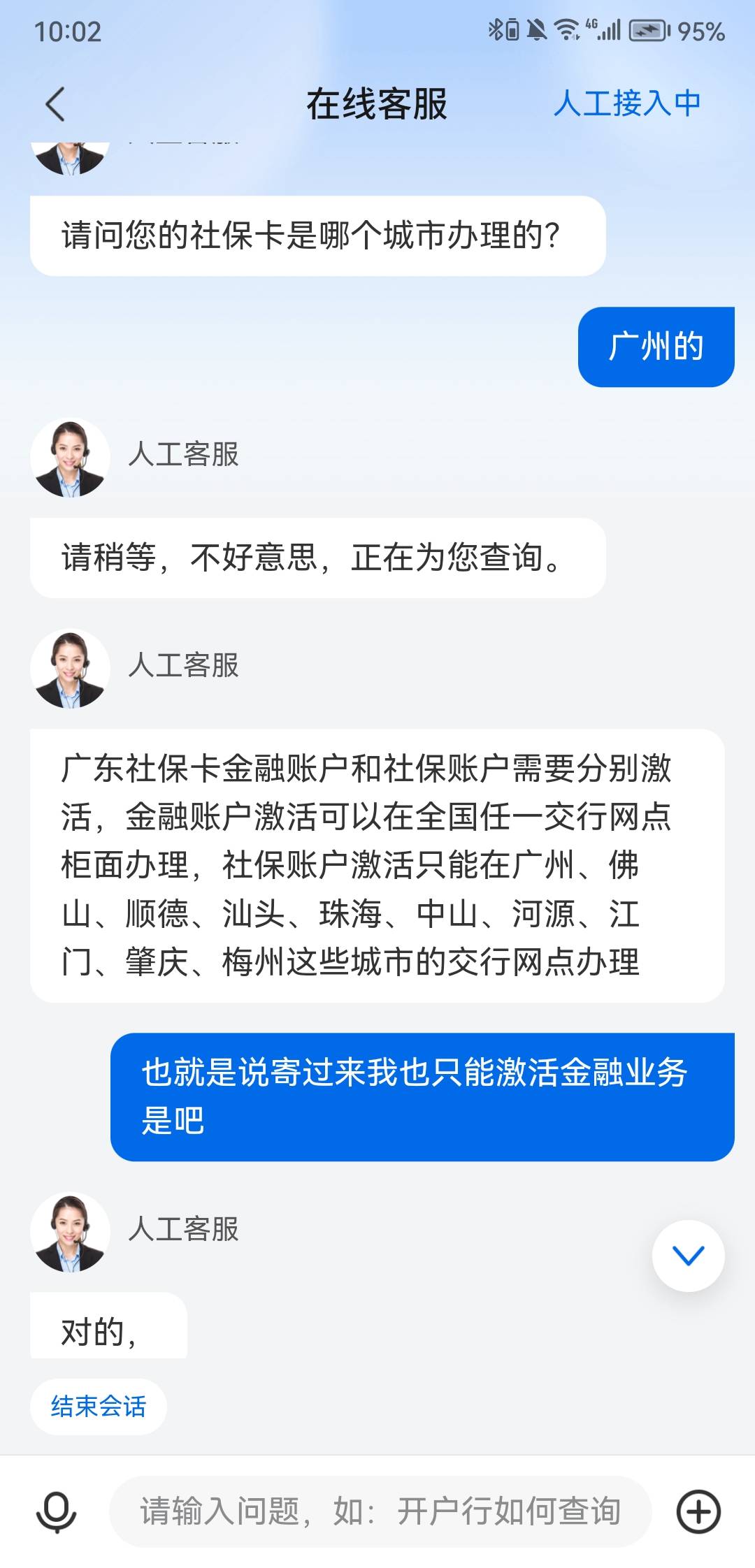 老哥们，替你们问了，上次办理的广州社保卡可以异地激活金融业务，不能激活社保功能，71 / 作者:a414909349 / 