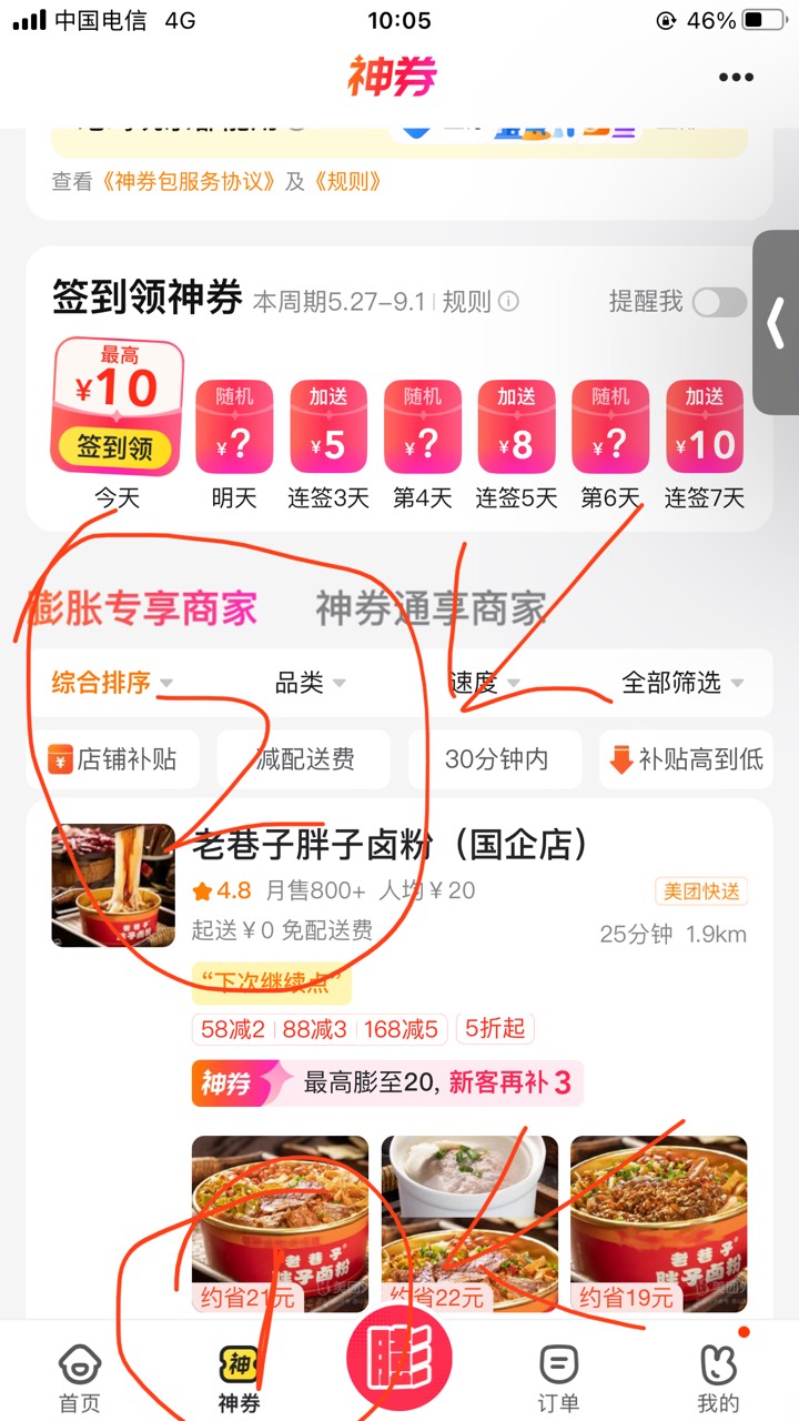 你们找美团18的券要先找到图1这个膨胀一次才会出19-18的图2，我昨天今天都是3个号百分19 / 作者:白芷嫣 / 