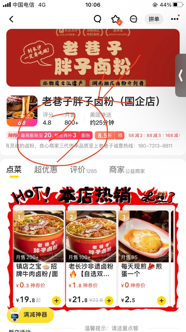 你们找美团18的券要先找到图1这个膨胀一次才会出19-18的图2，我昨天今天都是3个号百分38 / 作者:白芷嫣 / 