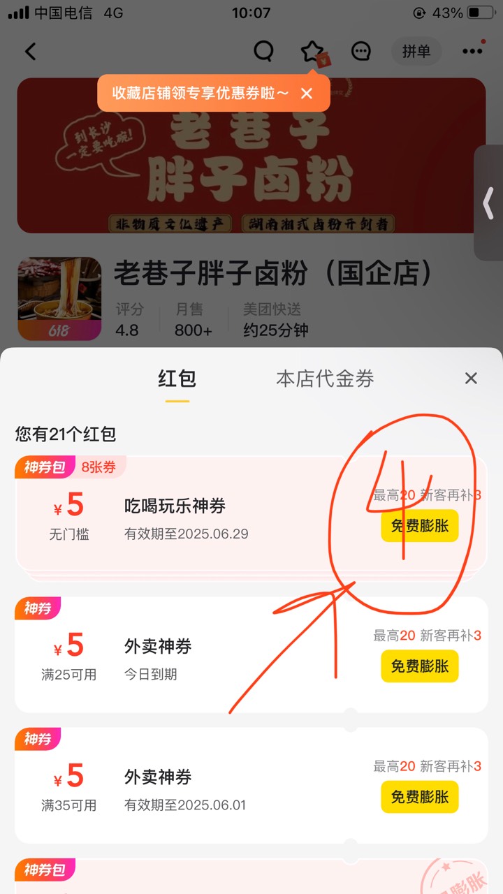 你们找美团18的券要先找到图1这个膨胀一次才会出19-18的图2，我昨天今天都是3个号百分64 / 作者:白芷嫣 / 