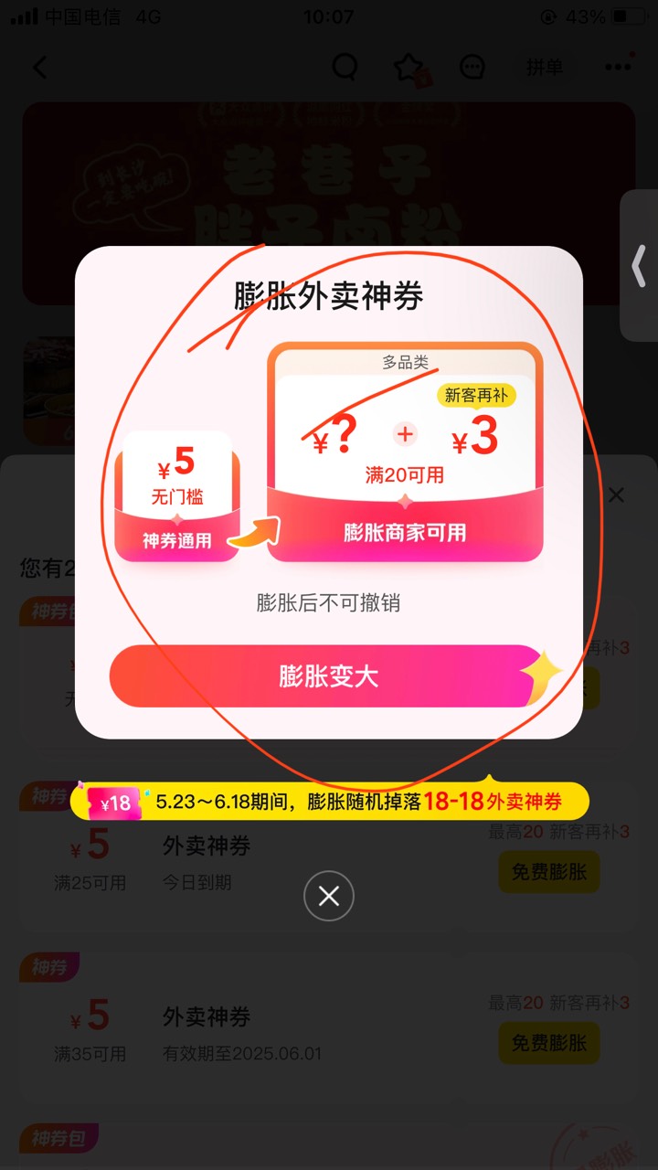 你们找美团18的券要先找到图1这个膨胀一次才会出19-18的图2，我昨天今天都是3个号百分9 / 作者:白芷嫣 / 