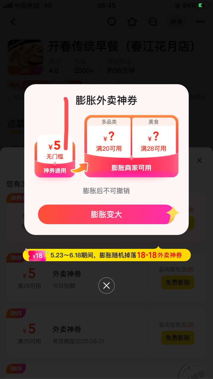 你们找美团18的券要先找到图1这个膨胀一次才会出19-18的图2，我昨天今天都是3个号百分74 / 作者:白芷嫣 / 