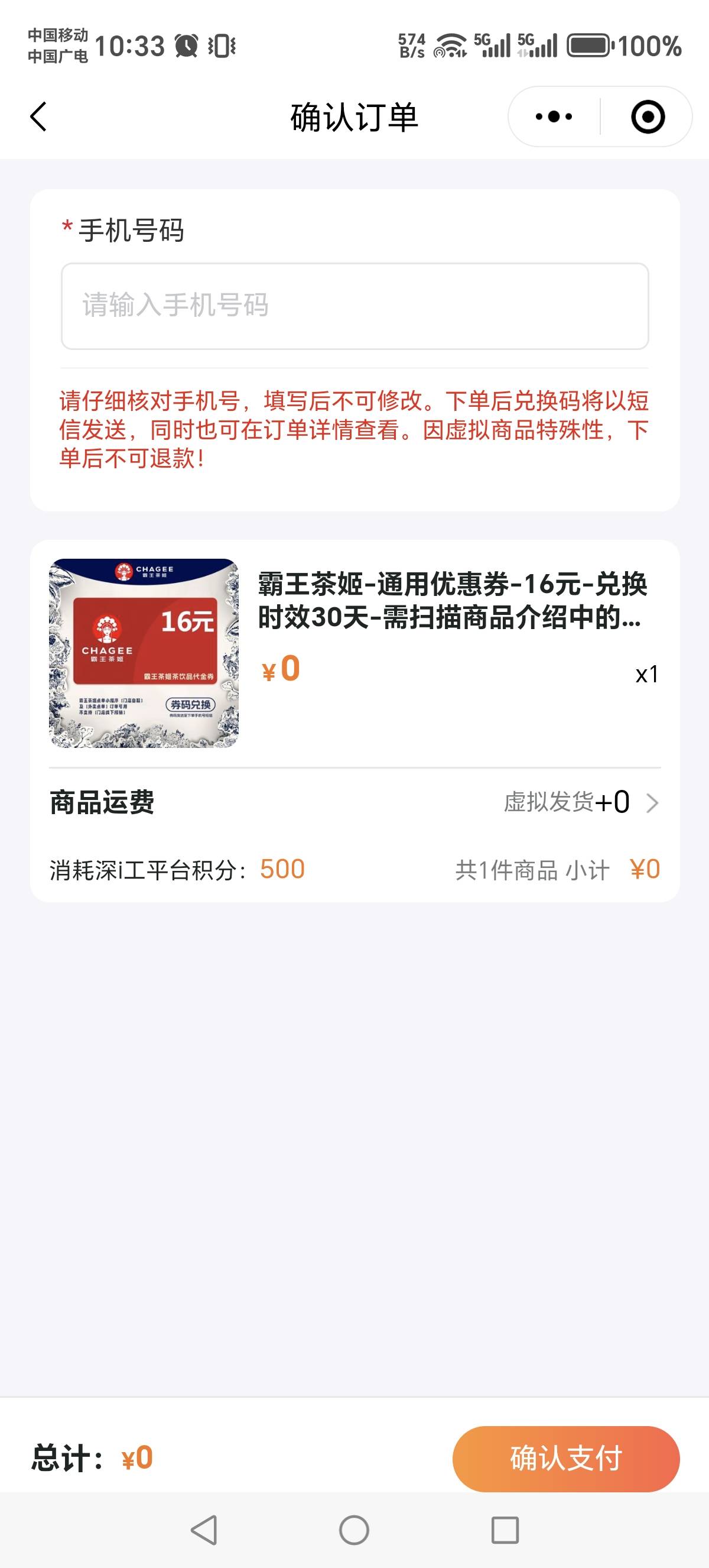 深工500积分换霸王茶姬，有收的么

96 / 作者:吉祥哥 / 