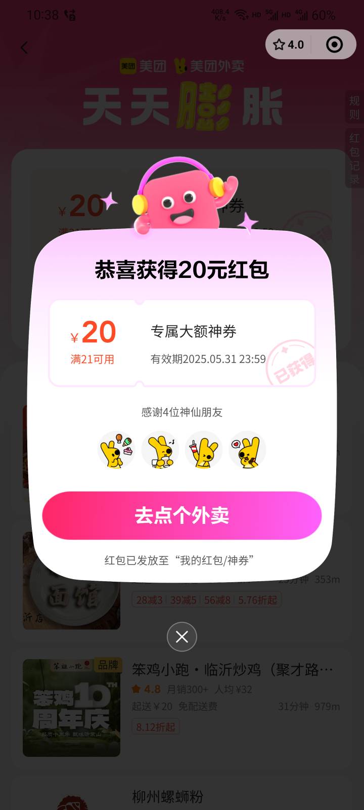 美团有小号的冲，外卖便利店通用

99 / 作者:本宝宝金 / 