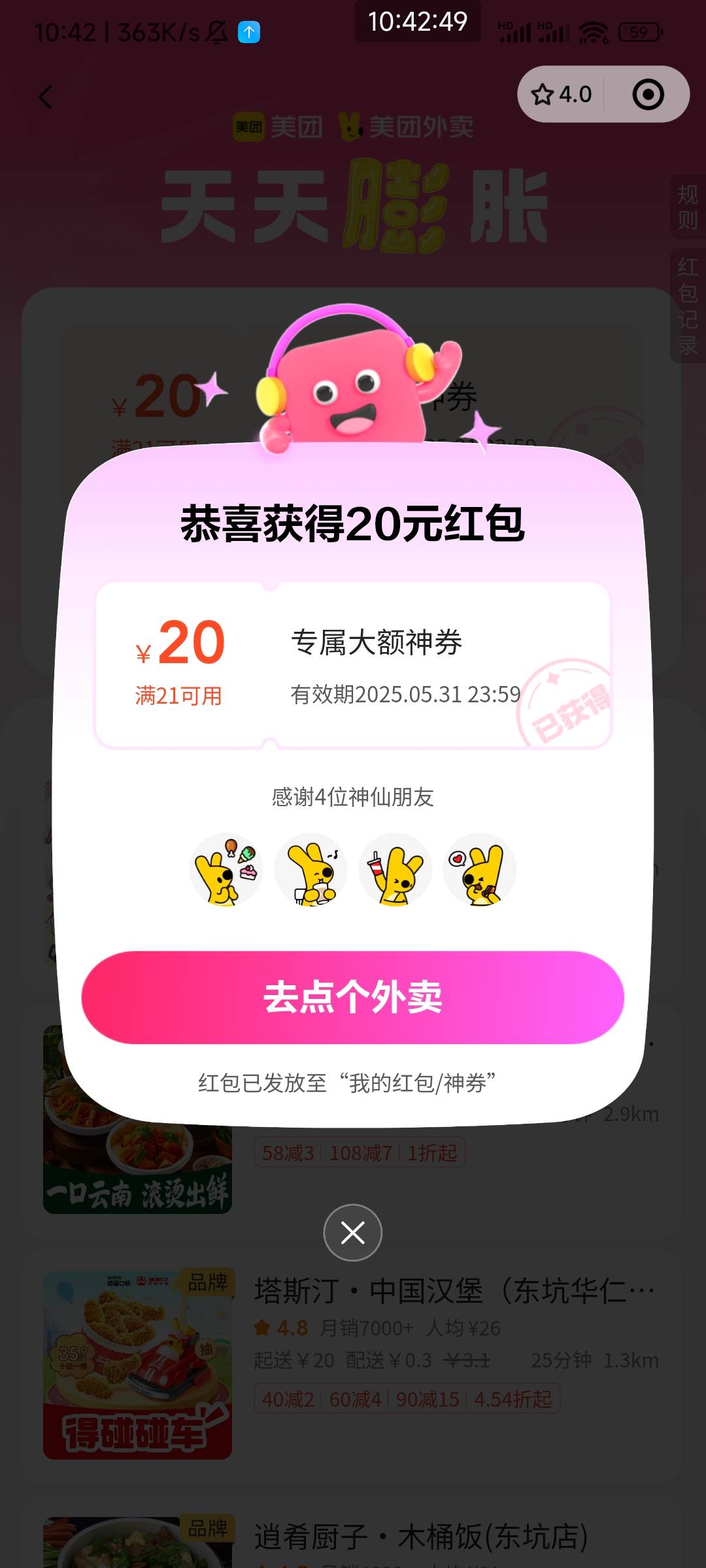 美团搞定，老哥们，可以点别人链接或者m进去，到这一步打x掉就可以，不助力他们就白嫖83 / 作者:天桥下面好冷 / 