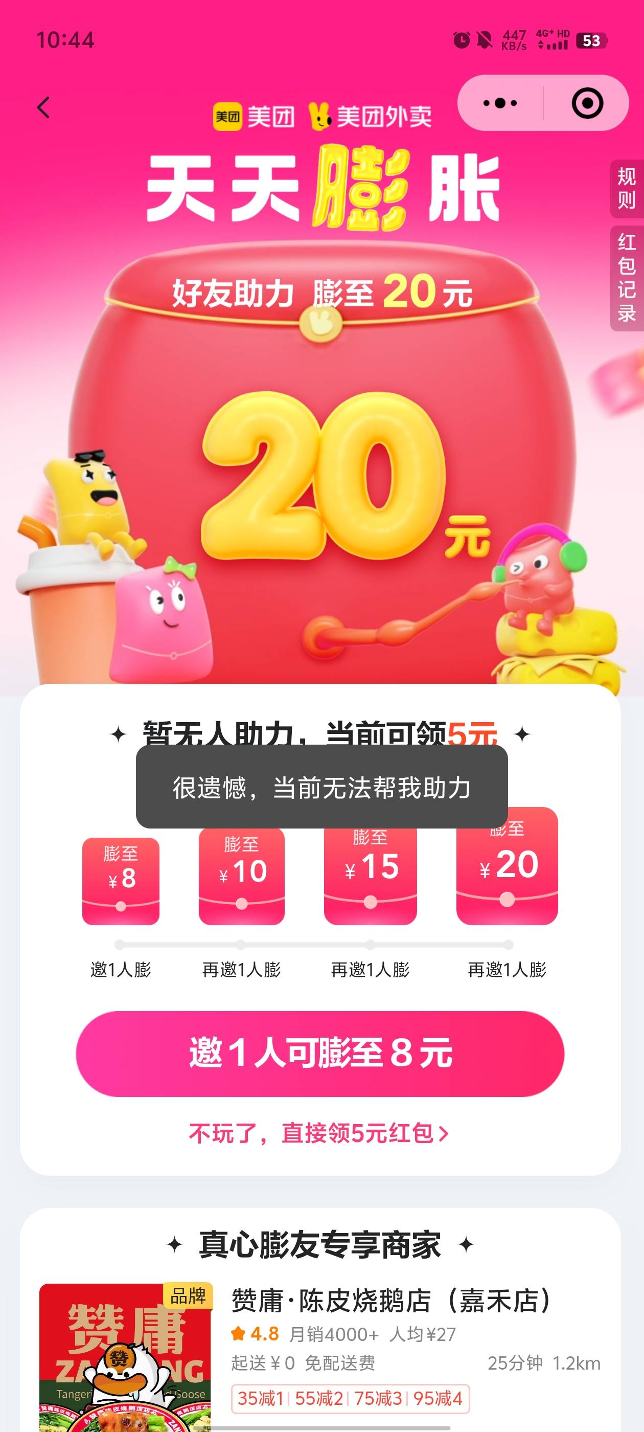 只搞了一个号，有好几个号不能助力

40 / 作者:元小号 / 