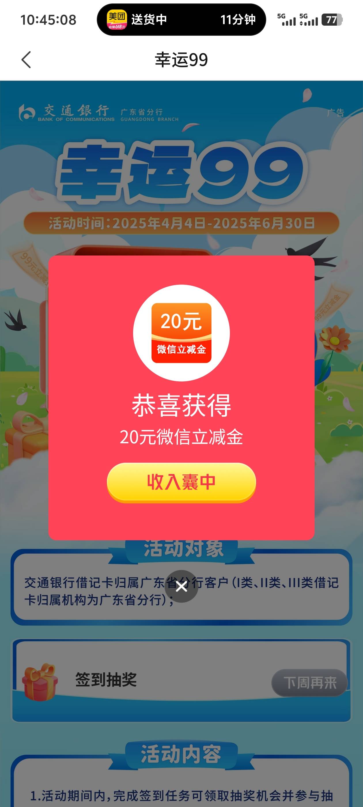 广东交通生活幸运99更新了，新一期

29 / 作者:回忆的夜晚 / 