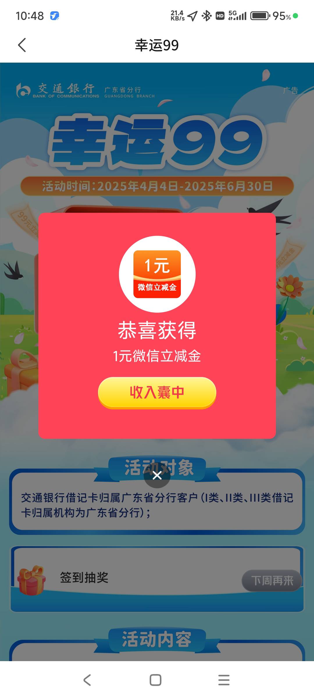 广东交通生活幸运99更新了，新一期

60 / 作者:hyzzz丶 / 
