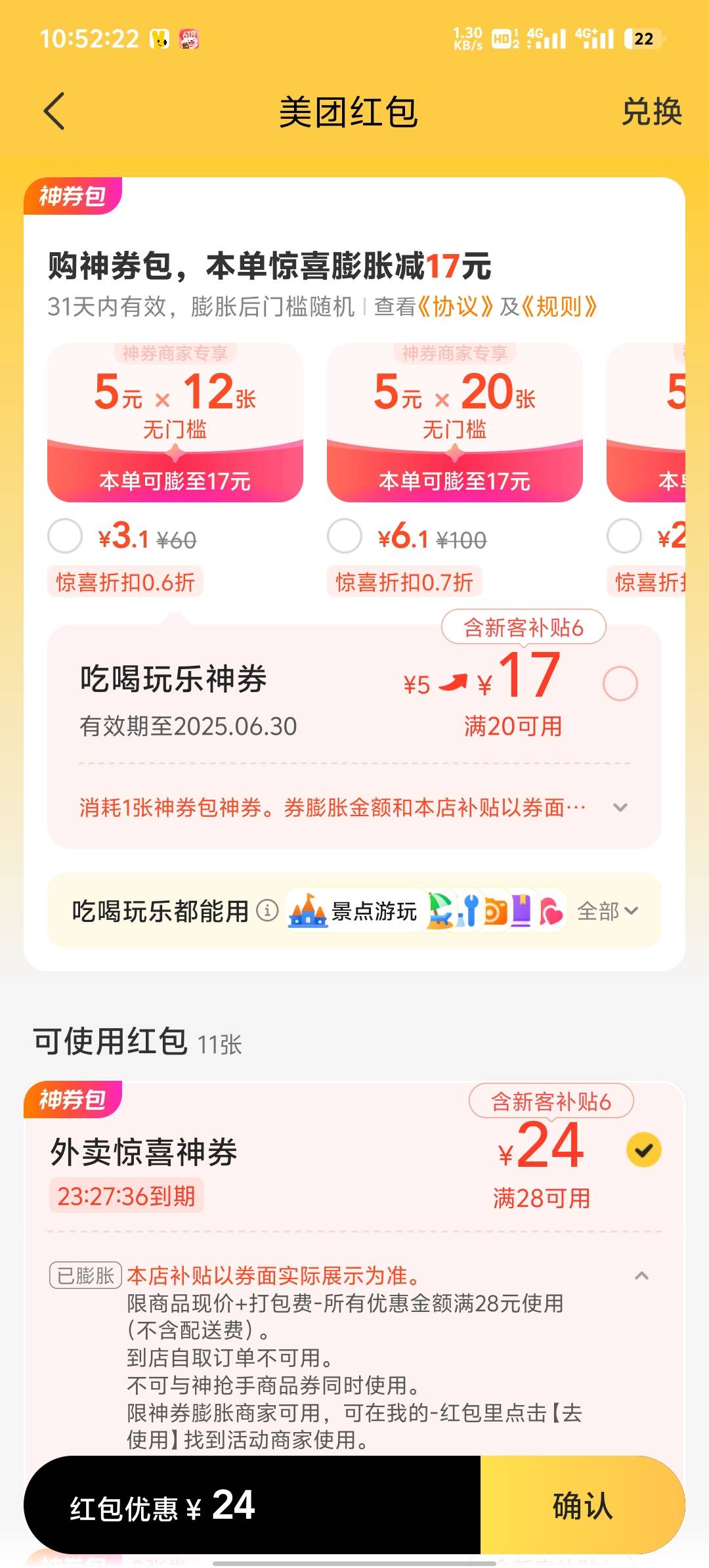 按老哥说得找18-18没找到，28-18也还行，也不知道怎么叠加。我神券商家很多都可以做到84 / 作者:两津勘吉 1 / 