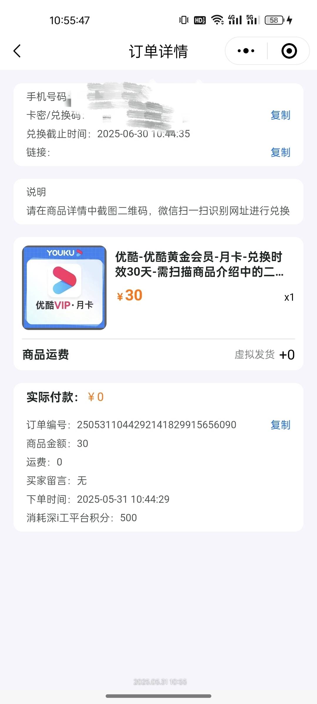 深工你们昨天兑换的视频卡密下边扫码链接复制有链接吗，我兑换优酷只有卡密扫码那个链59 / 作者:晶露110 / 