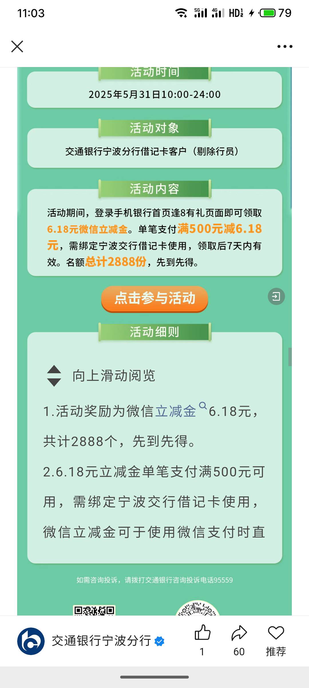 看来老哥们都发财了，娇娇宁波6.18才2888份现在还有，都看不上了吗？


87 / 作者:疯狂的我 / 