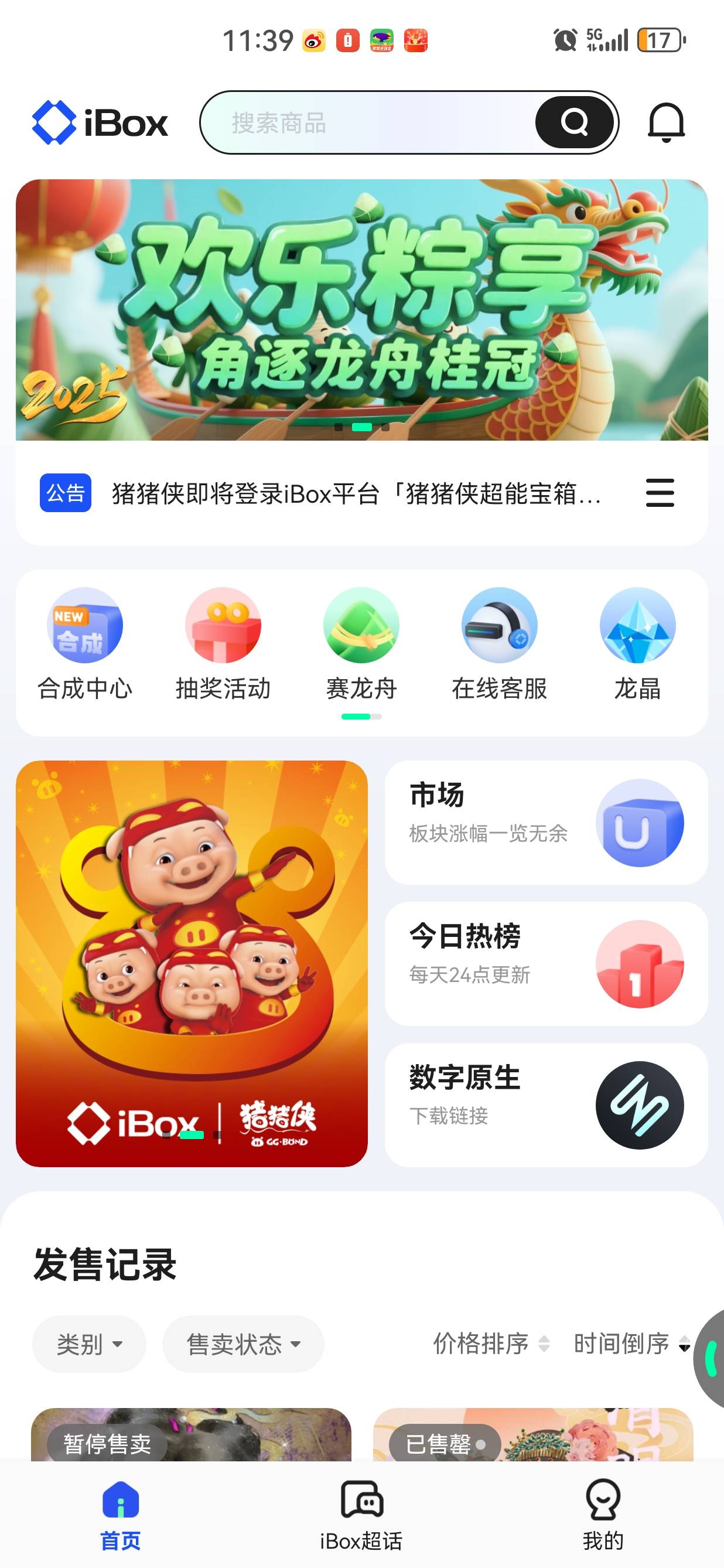 ibox横幅端午活动，老哥们没出去的桃子去合吧，四比1返还一个空投

33 / 作者:懂哥 / 