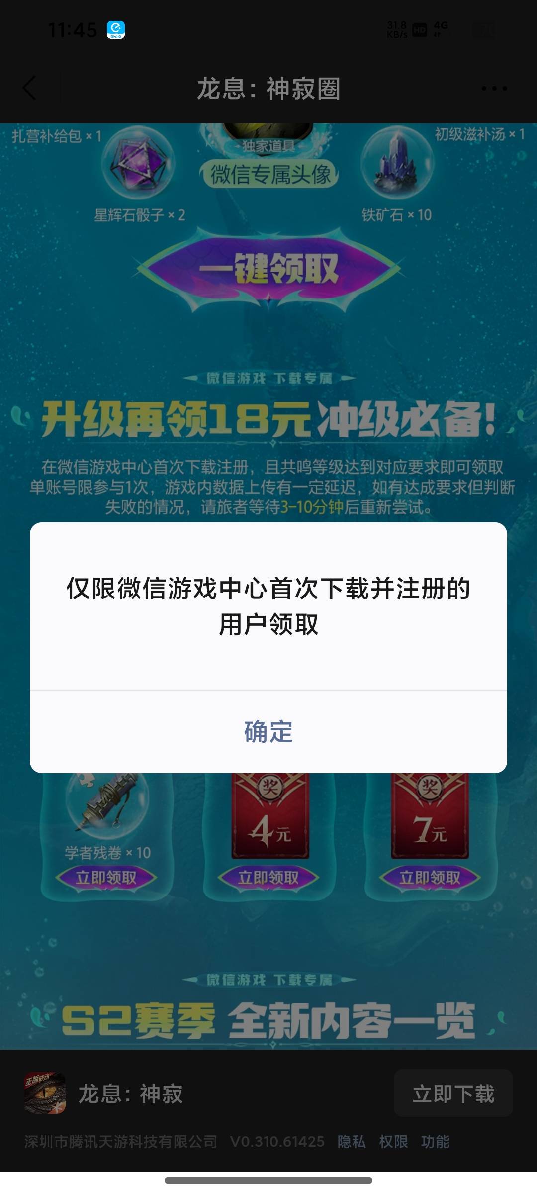 删了第二次下载就领不了怎么回事，前面的都领了，就剩一个7块的没领了

28 / 作者:卡仙至尊 / 
