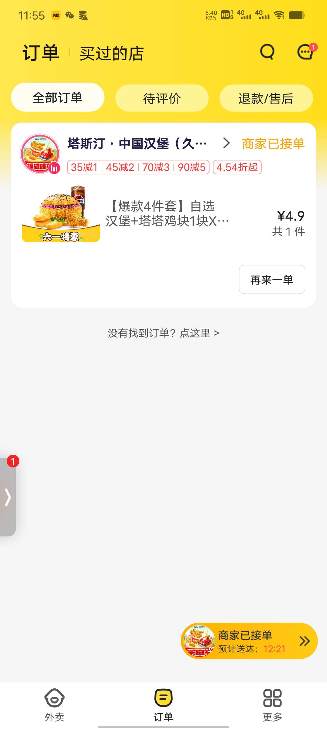 花了3.1买的券膨胀18，实付4.9，花了八块钱，感觉亏了

96 / 作者:一纸渡桥 / 