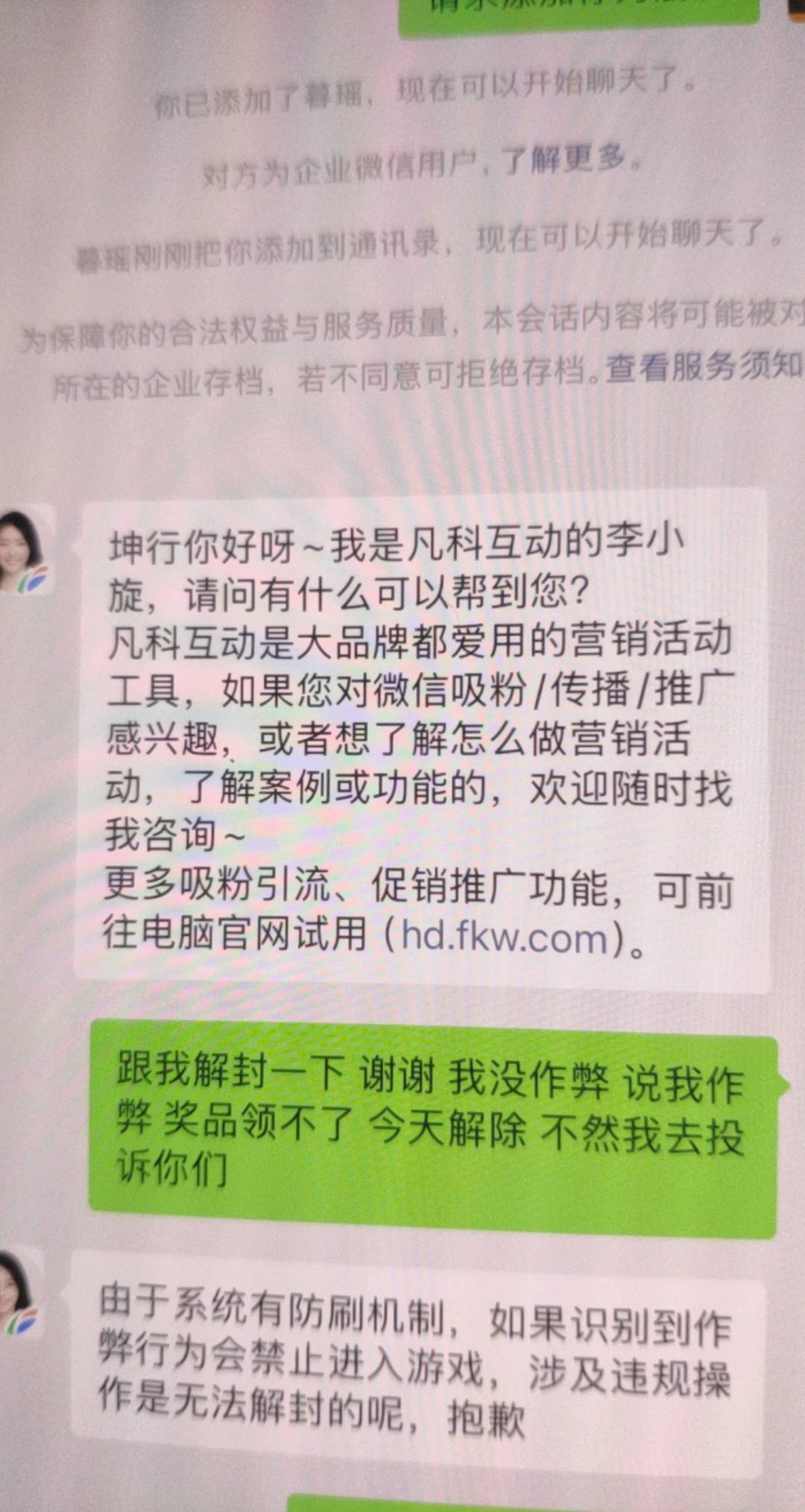 凡科终于给我解封了 刚把5毛领了 最后一天。刚那个抽奖活动进去自助解封的，我还加他87 / 作者:神的指引 / 