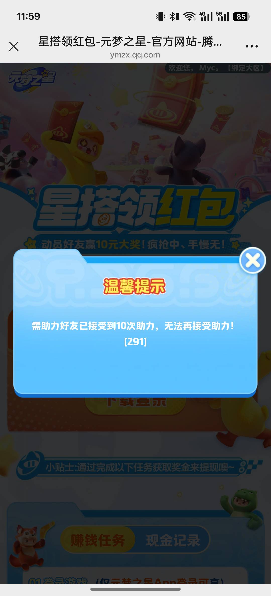 元梦要拉几个人才能提10？
19 / 作者:Myc。 / 