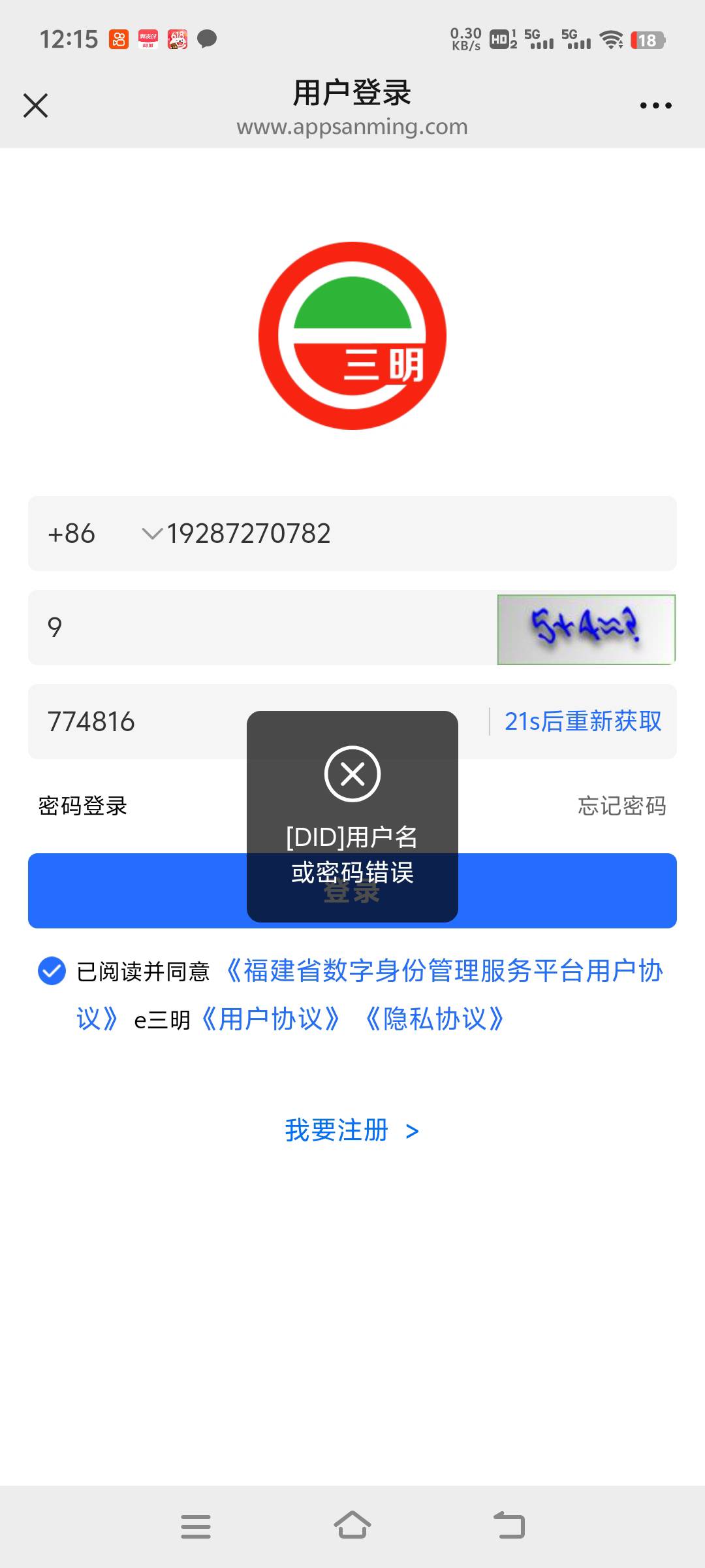 三明给我气消了 各种各样的问题 要么实名扫脸以后没反应 要么各种id错误

1 / 作者:先天抽奖绝缘圣体 / 