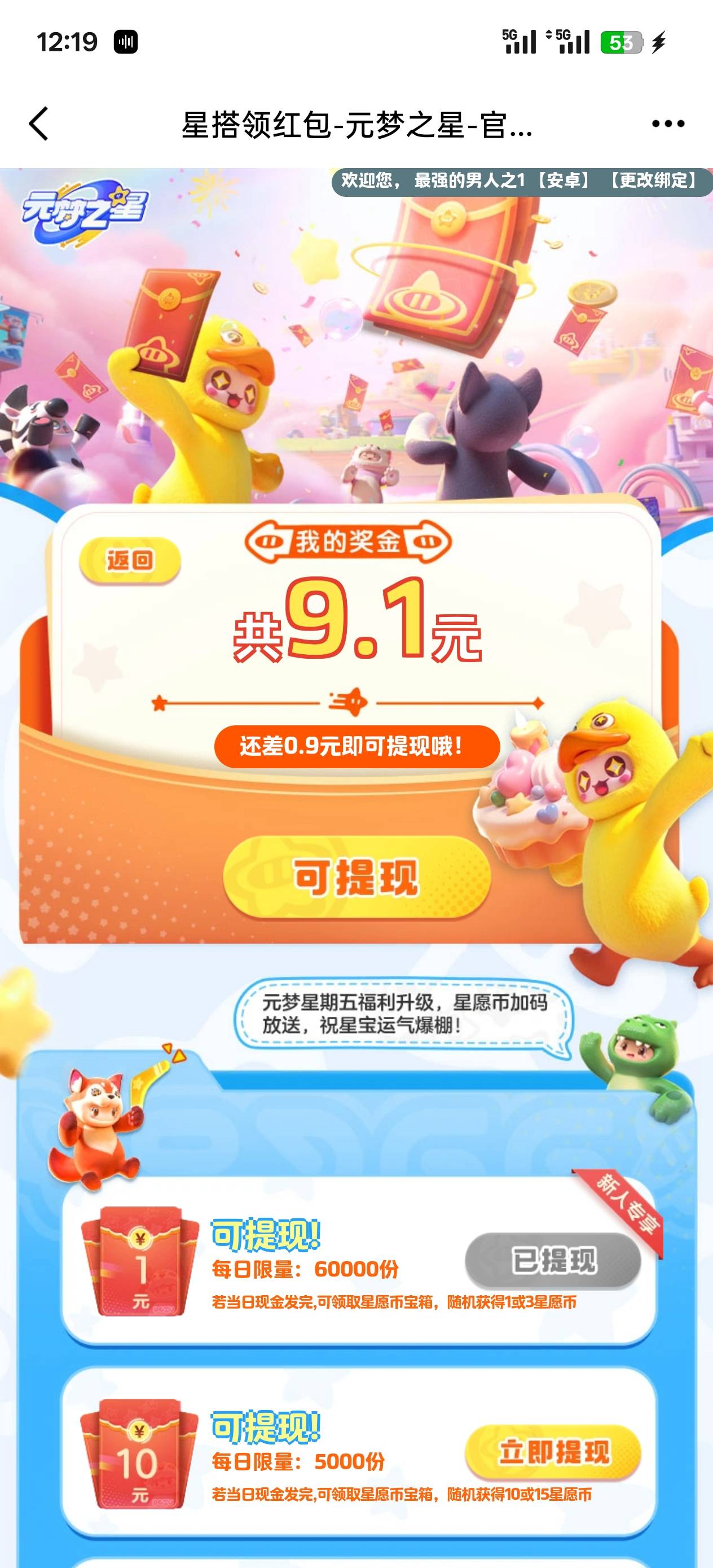 元梦之星。走别人链接的 你们能不能把这个一块钱领一下。并不会减少这个拉人的金额。46 / 作者:世上最强的男人 / 