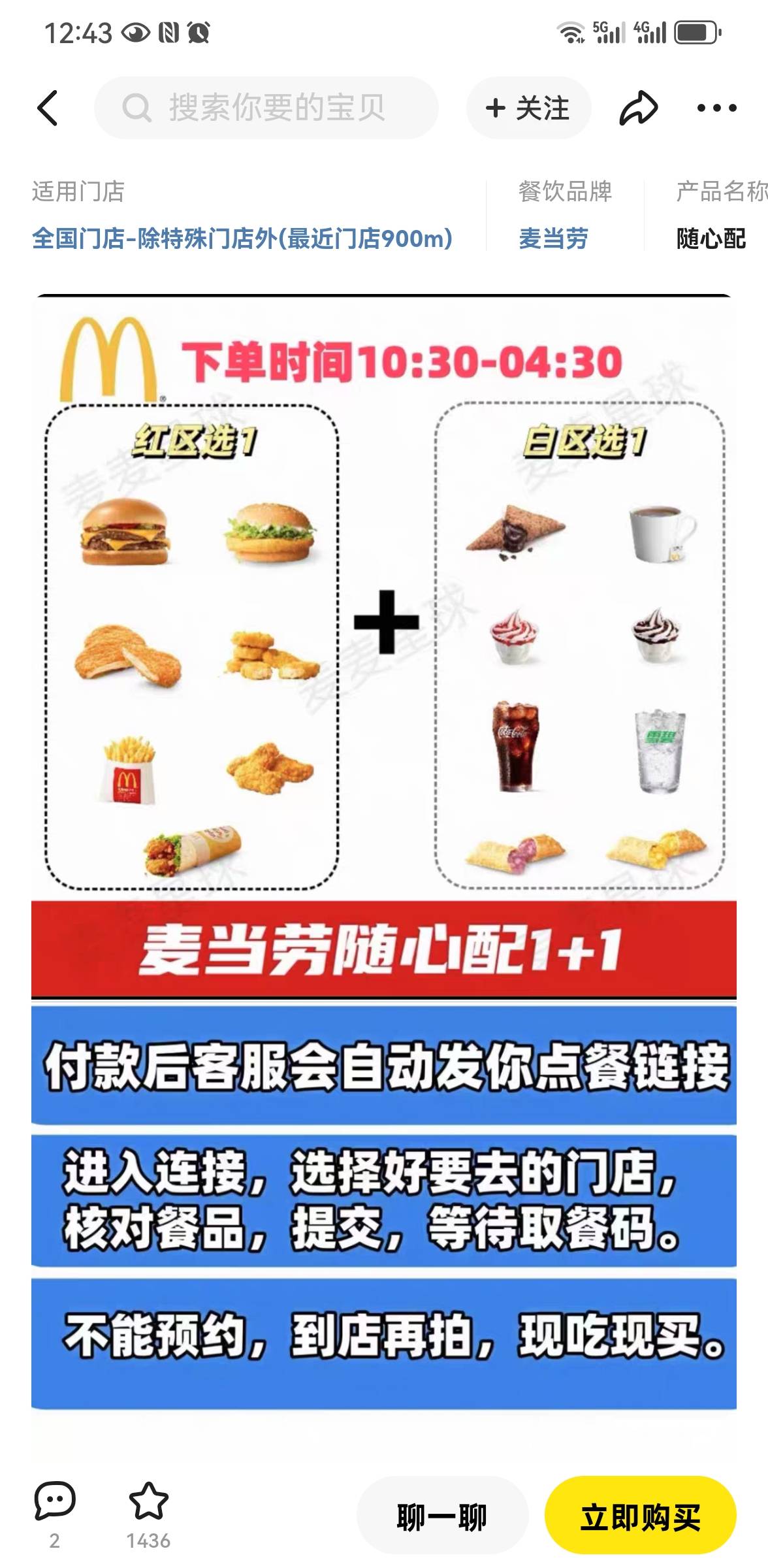 麦当劳1+1有没有要的，闲鱼发布不了，9块出

73 / 作者:暴走的灯草 / 