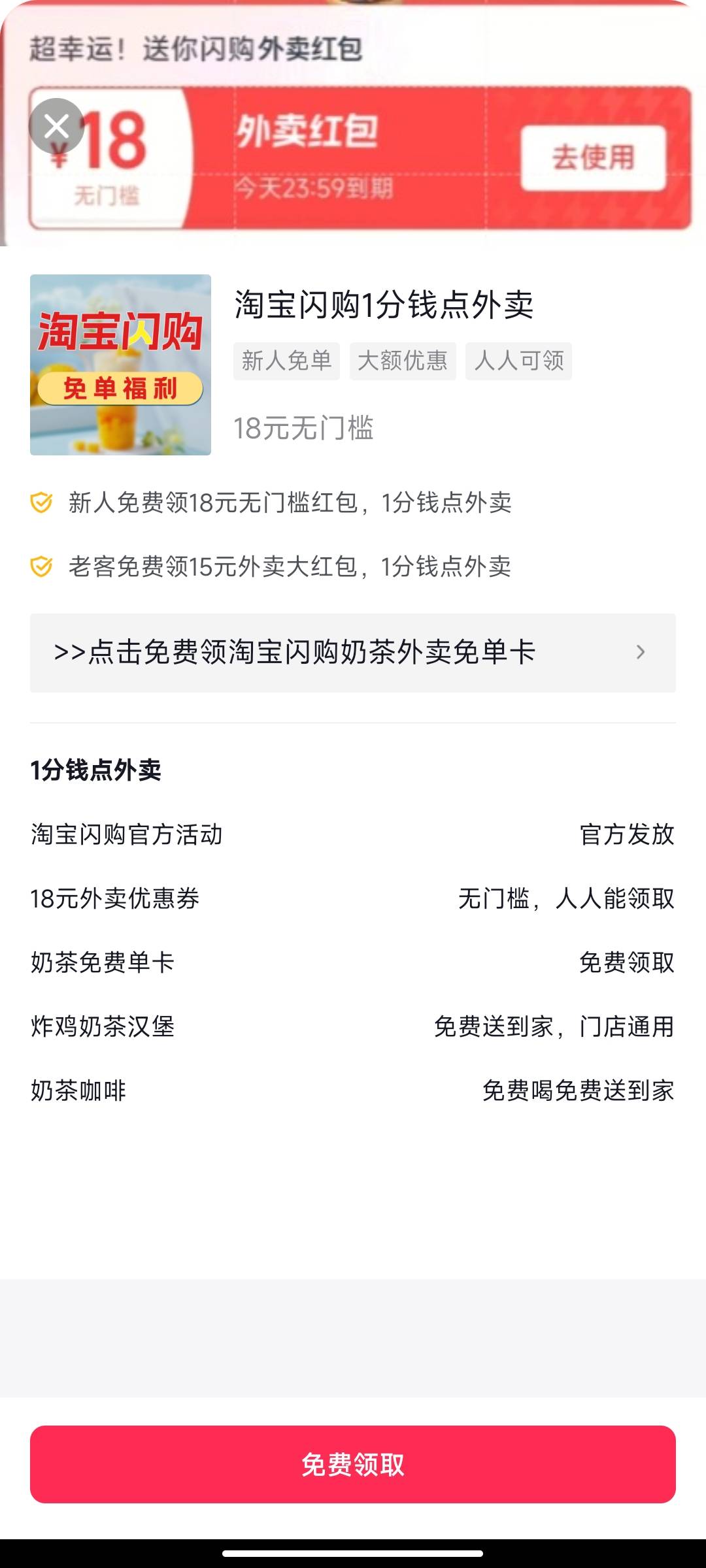 淘宝外买18，白吃一顿快冲，抖音推广的链接进去才有，还有免单粽子一个


3 / 作者:咕咕咕咕111 / 