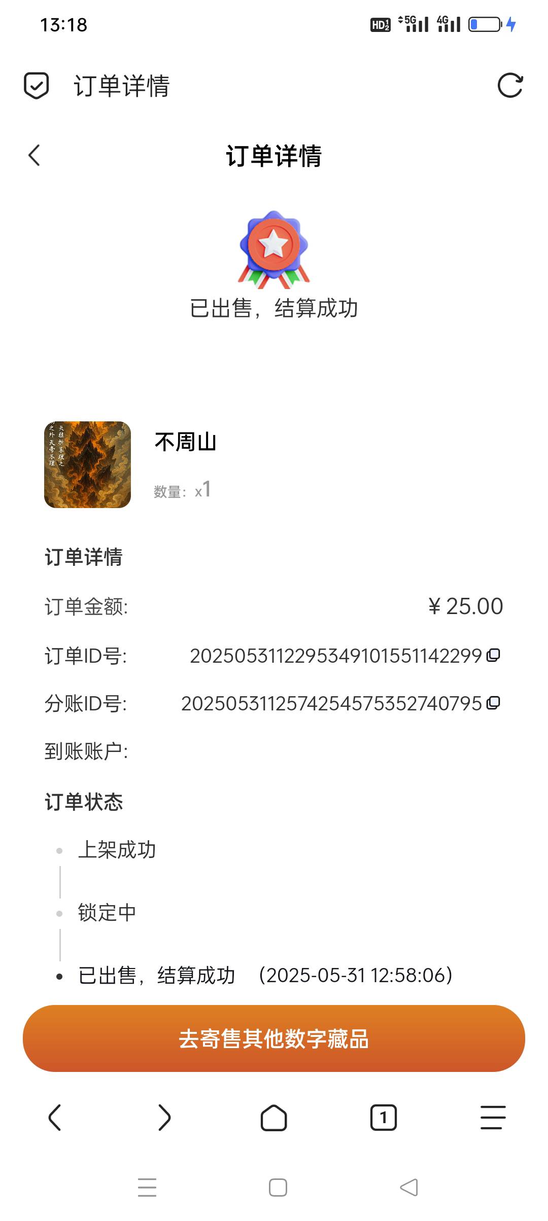 曙光该出出吧，25都兜不住了

83 / 作者:我知道你不爱我 / 