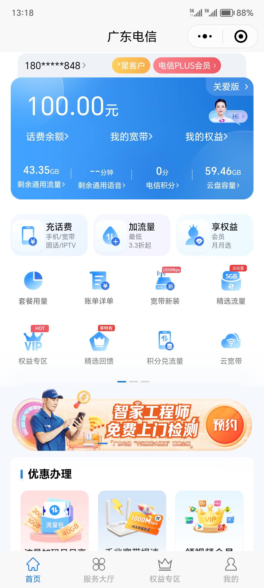 广东电信那个领20立减金和话费的是哪个权益，找不到

25 / 作者:一个迷茫者 / 