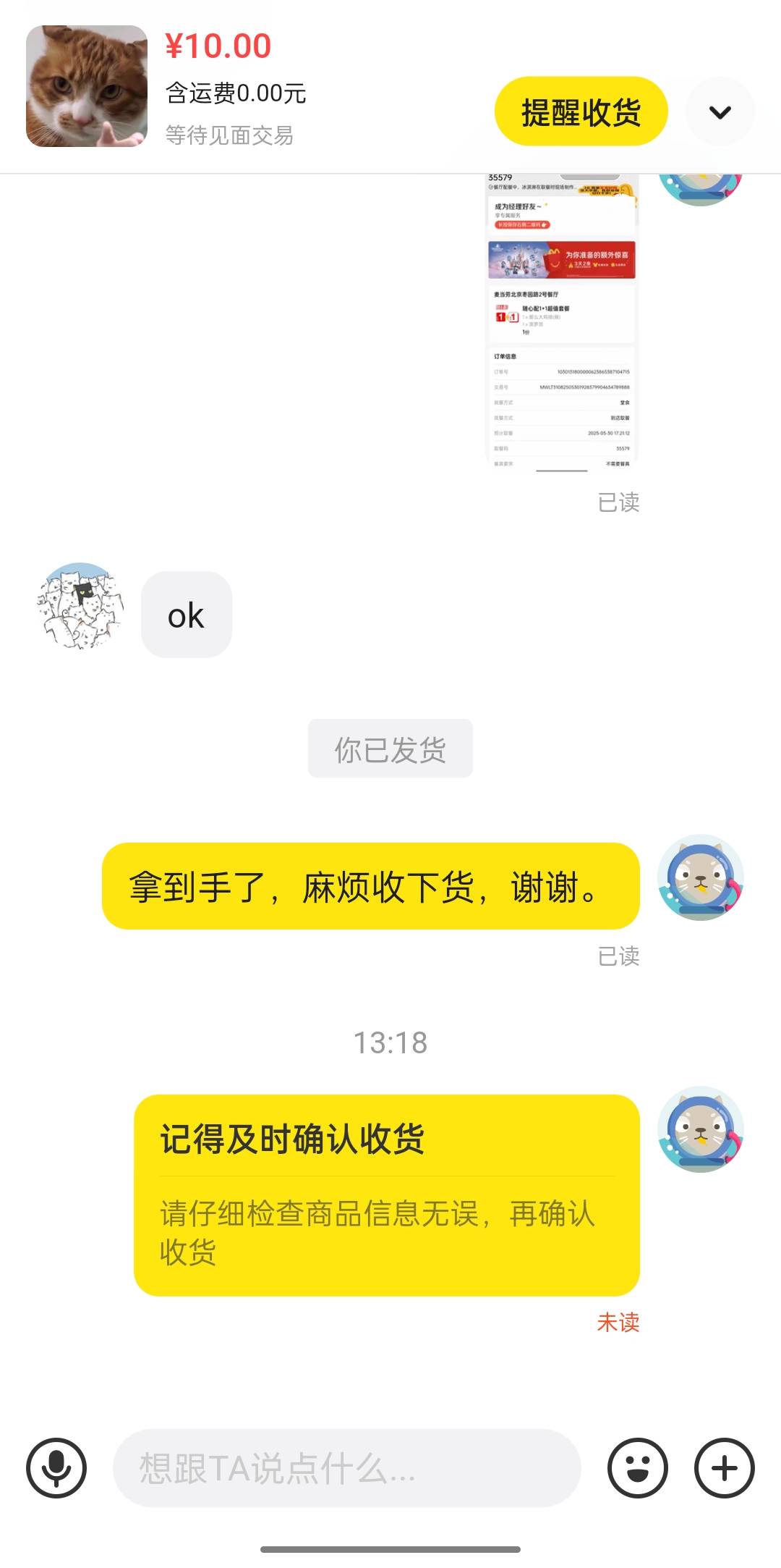 这种人真有意思，东西也拿到了，也跟他客气的说了，就是不收货故意卡你。

77 / 作者:爻辞 / 