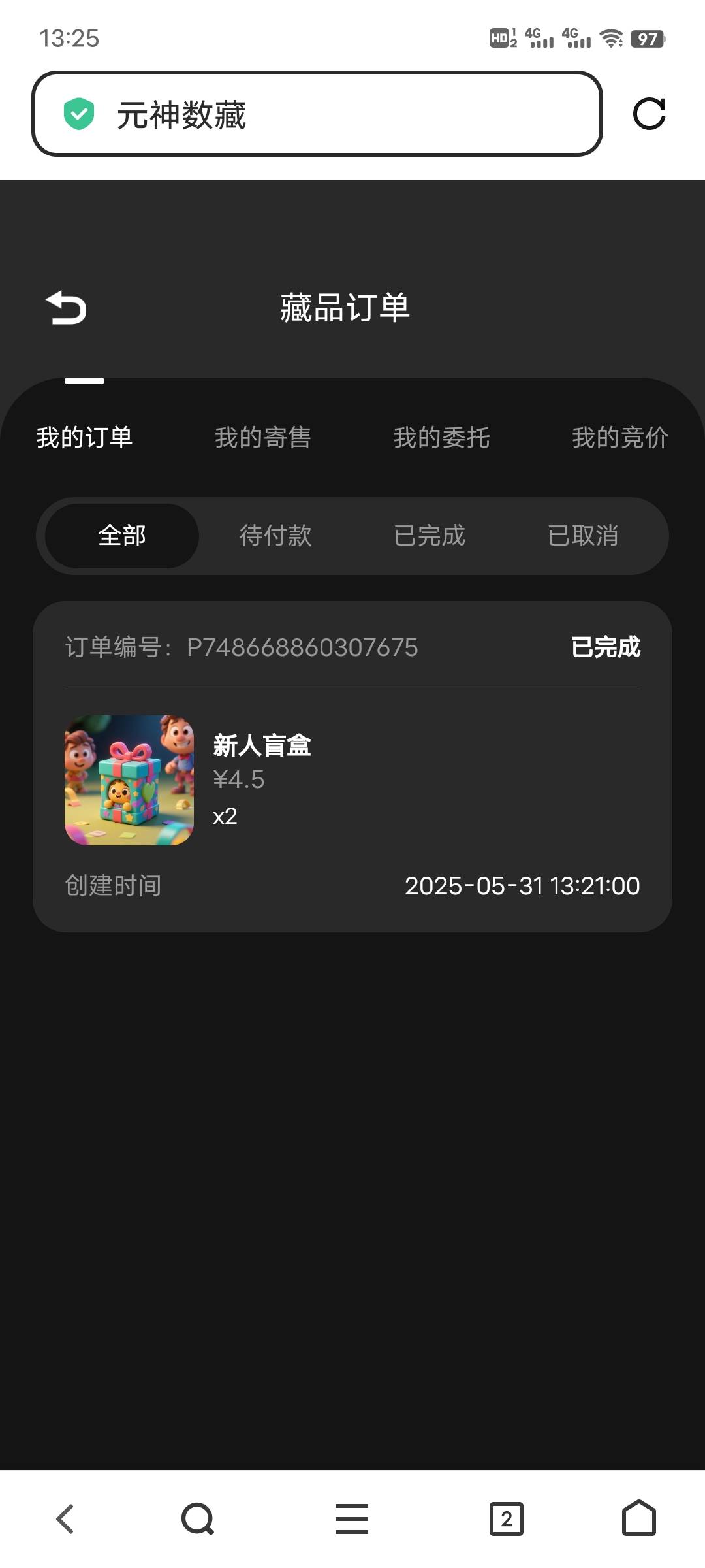 这个元神数藏真的假的，保底都有8.8红包，4毛出的头买了两个盲盒


31 / 作者:午夜听风 / 