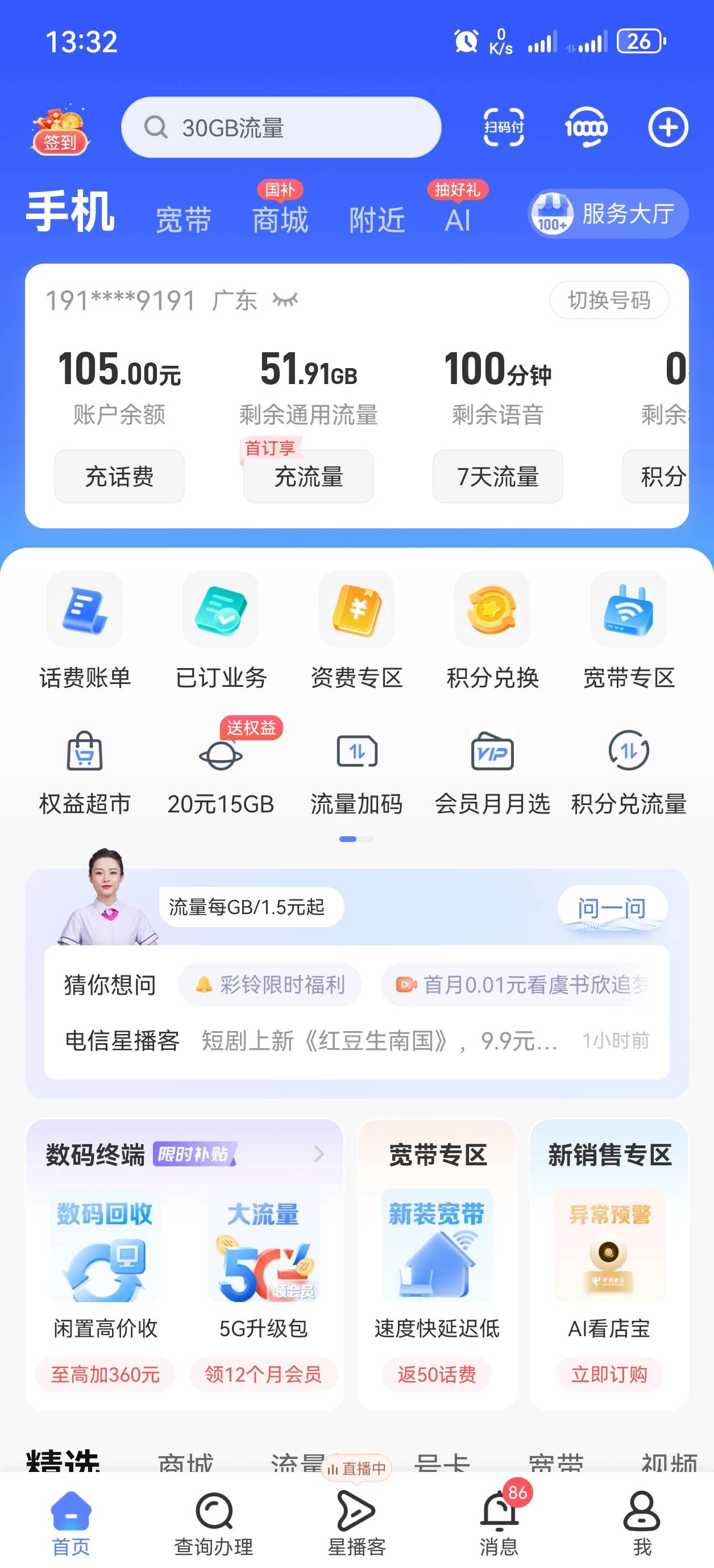 广东电信那个领20立减金和话费的是哪个权益，找不到

78 / 作者:Feng@ / 