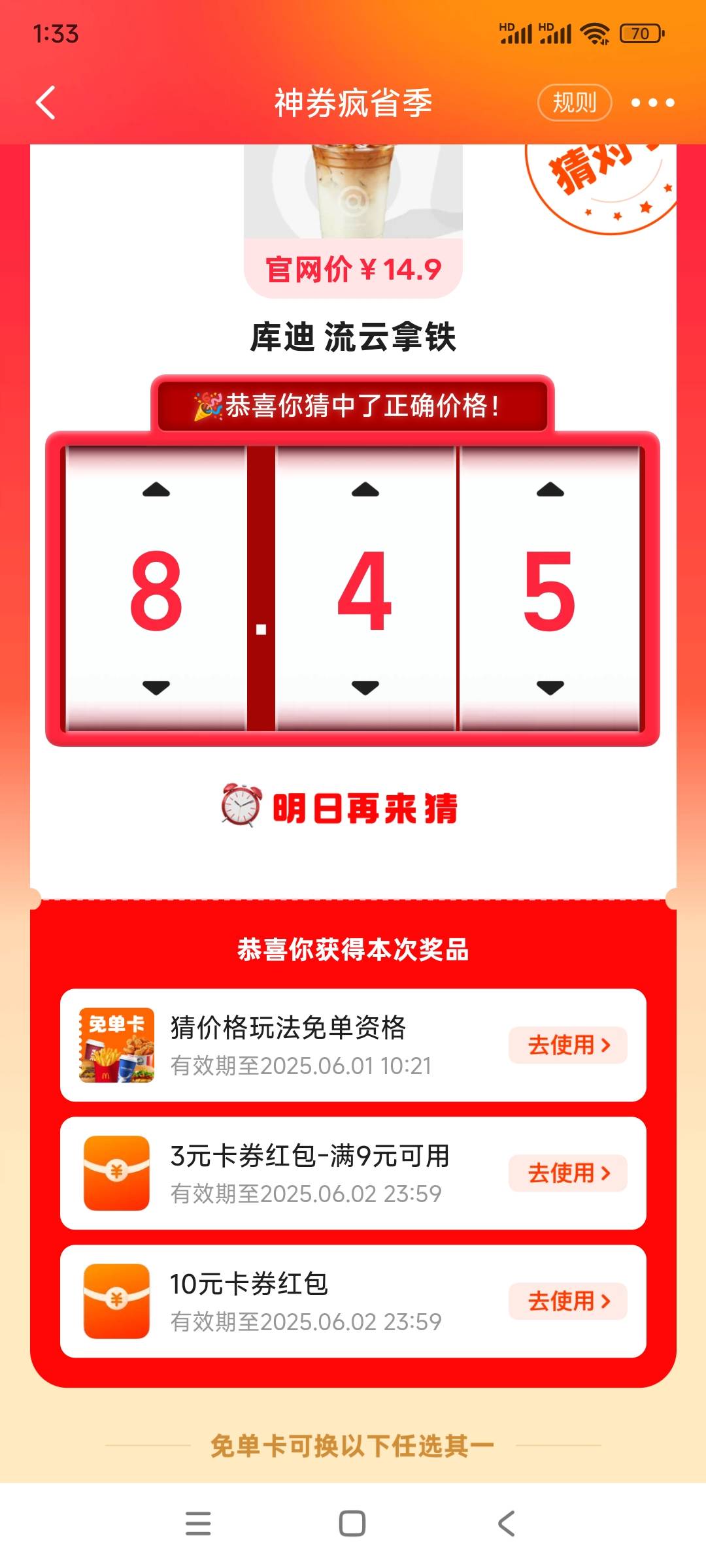 这免单资格有什么用？

50 / 作者:初心的心 / 