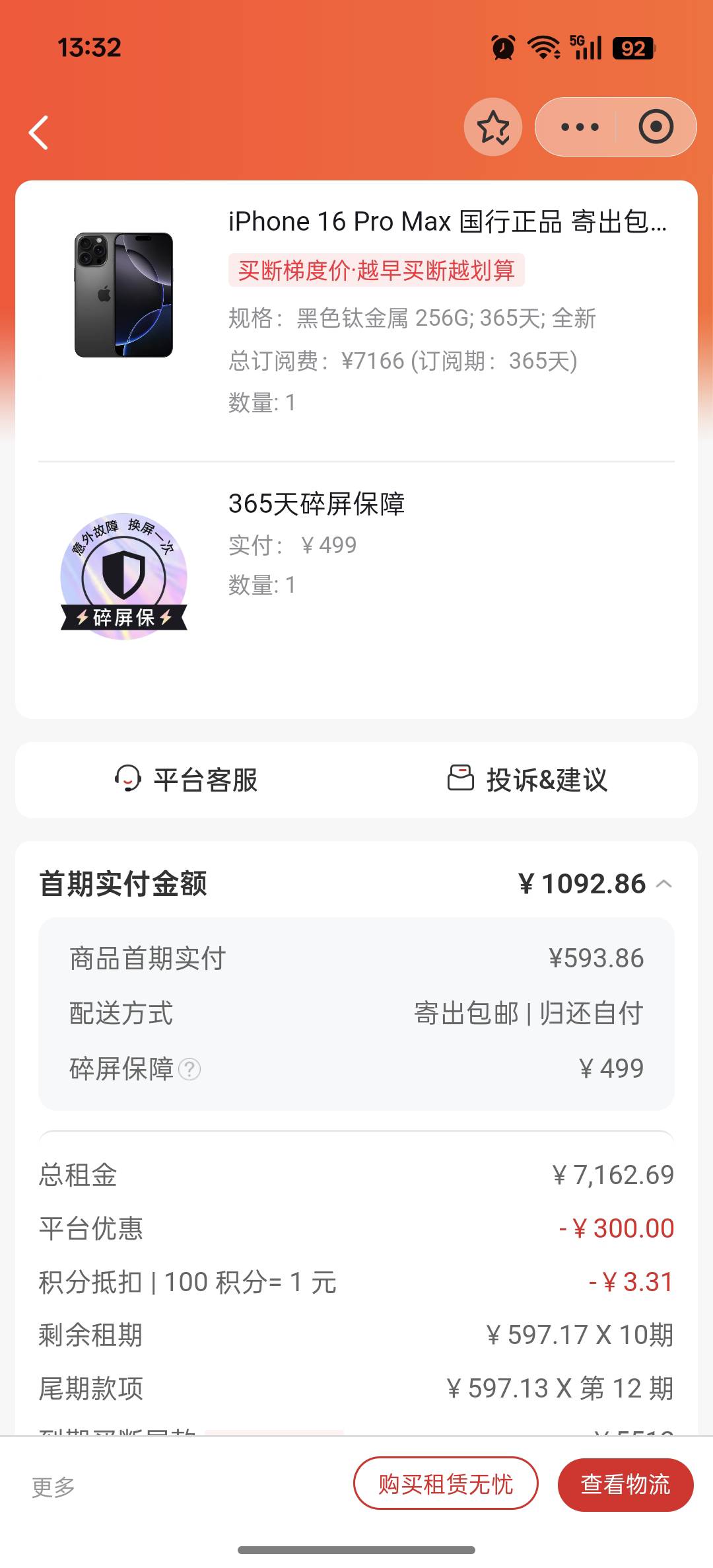 爱租机这是过了？直接免押然后扣了首期就这样了，没用过不懂


22 / 作者:云顶 / 