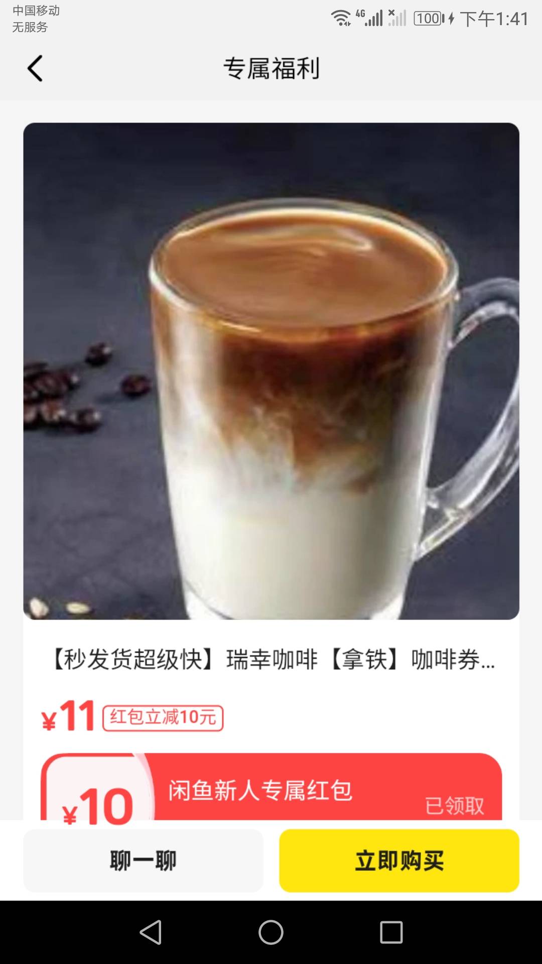黄鱼破零，上次领不了这次可以了，大毛注定申请不了，只有这种小毛才有我的份。

60 / 作者:柔情似水的水多多 / 