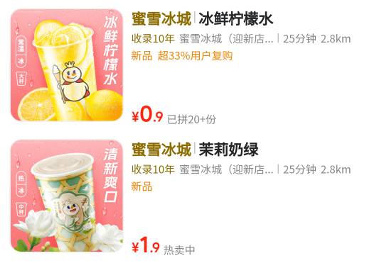 今天拼好饭的小雪挺便宜啊，比买水还便宜

84 / 作者:梦海阁灰灰 / 