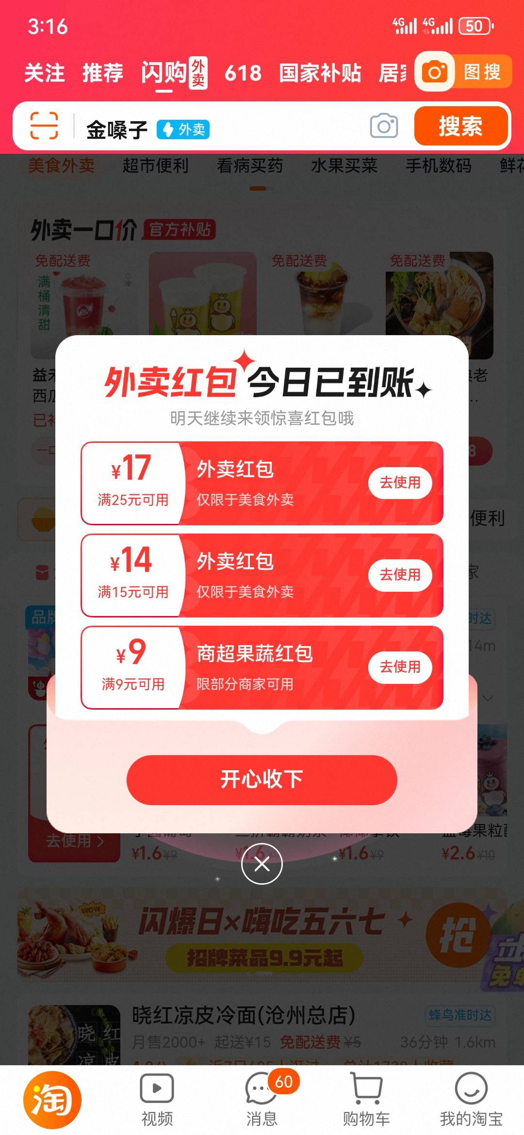 闪购这红包，是送的越来越大啊

33 / 作者:2026马年大吉 / 