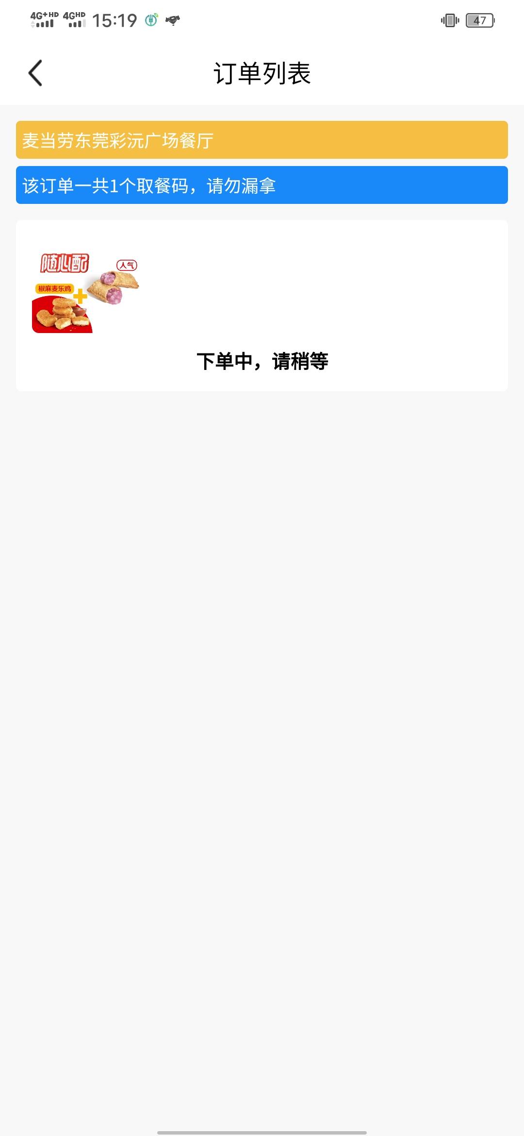 这个麦当劳自己吃，怎么下单了半天都不出取餐码

29 / 作者:知了好 / 