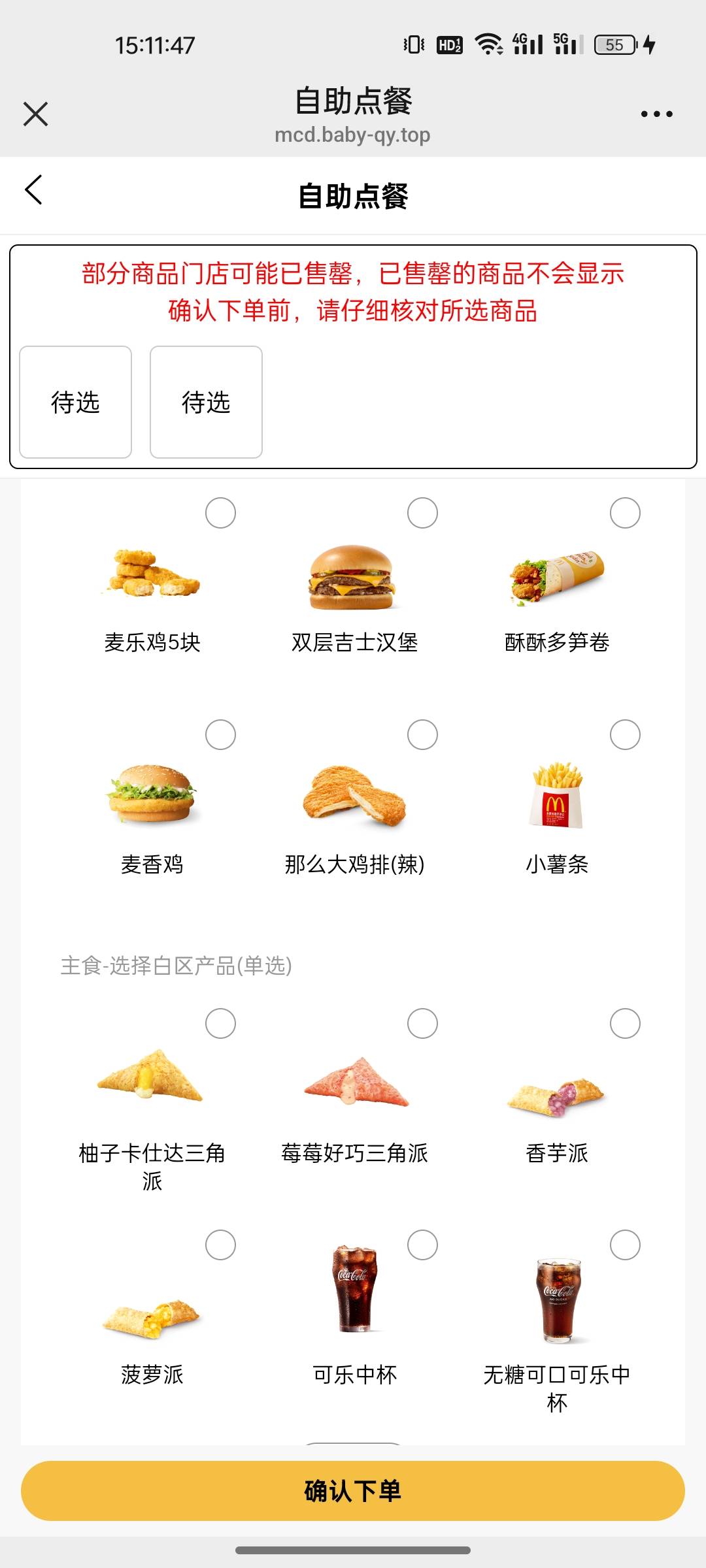 麦当劳随心配1➕1有收的吗9元

44 / 作者:晶露110 / 