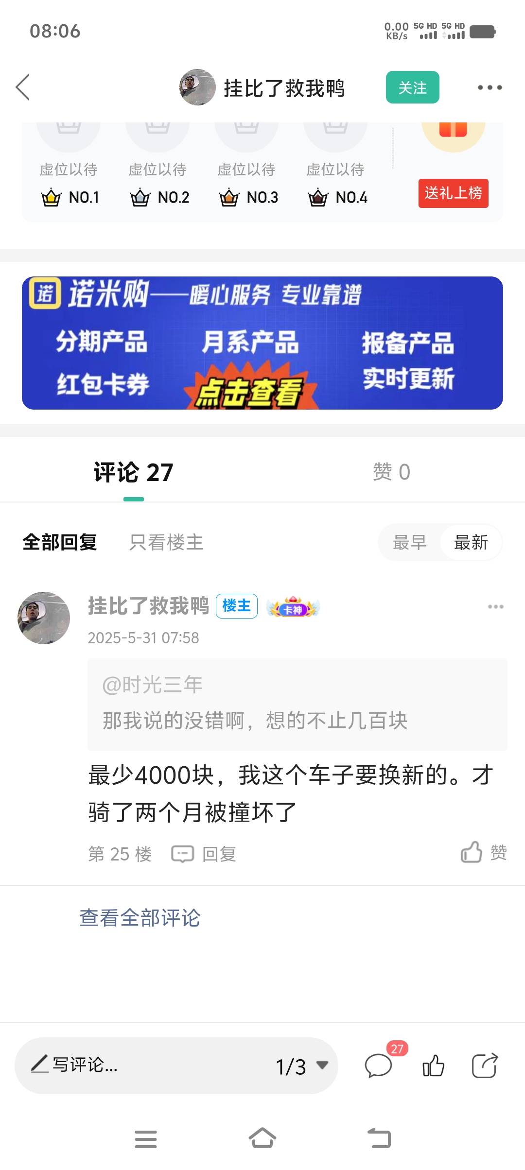 哎，从这一次，成长了许多，不是什么都有用的，是 自己太天真了而已，老哥们骂的不错76 / 作者:时光三年 / 