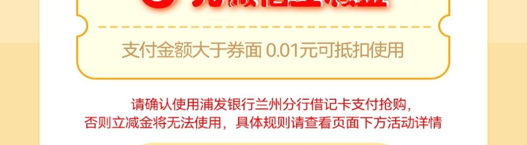 我已经用其他浦发卡买了  再开兰州卡应该也用不了吧

59 / 作者:iey7 / 