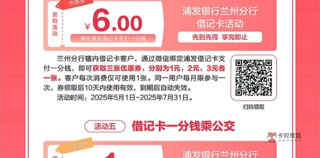 感谢老哥线报，5v30拉满，真可以加精，浦发开兰州三类，绑定微信，扫码，如果手机号不43 / 作者:南宫那个膜拜 / 