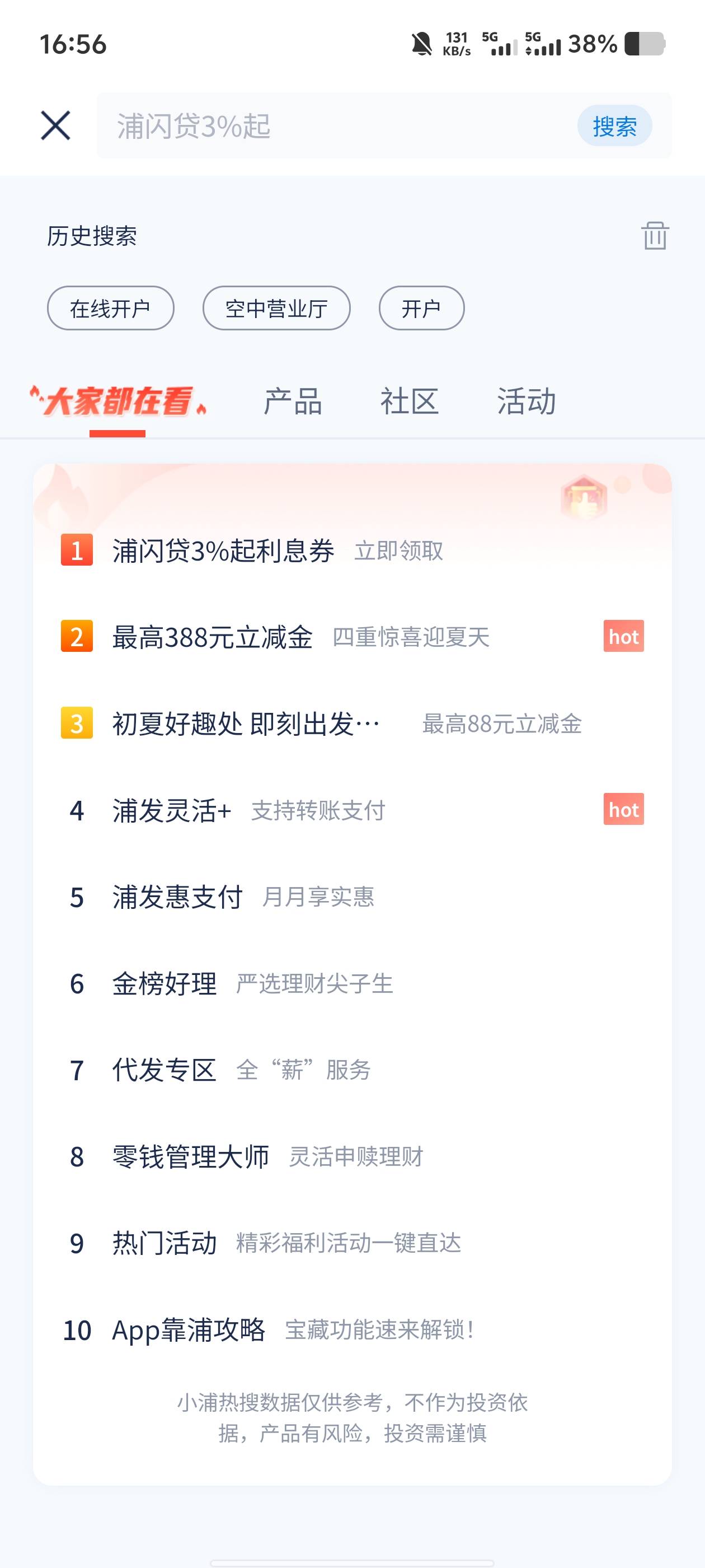 我以为是啥呢  空中营业厅和首页搜开户是一样的入口

81 / 作者:乌梅子 / 
