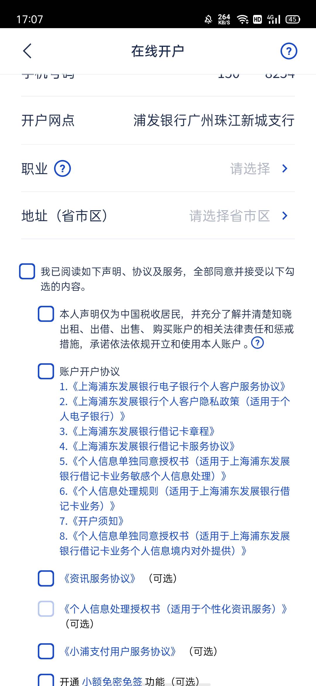 浦发有一张广州一类，是不是不能选别的开户行呀

19 / 作者:何日到岸 / 